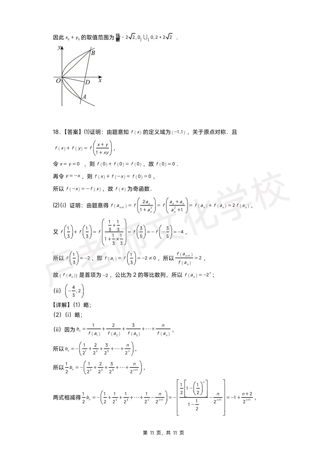 26年7月哈三中高二数学下学期期末测试试卷+答案(免费下载)-第11张图片-四季读书网