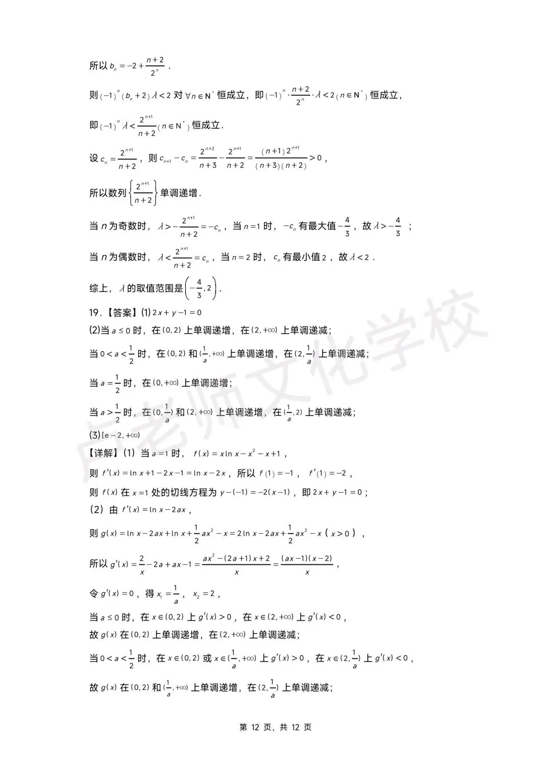 26年7月哈三中高二数学下学期期末测试试卷+答案(免费下载)-第12张图片-四季读书网