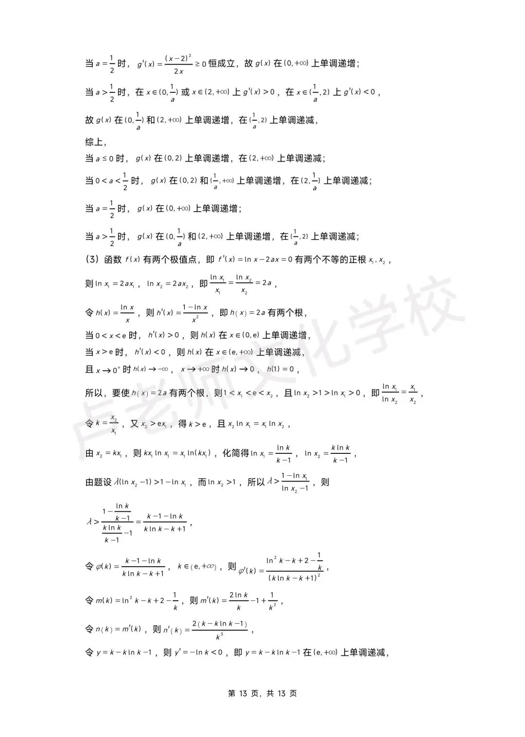 26年7月哈三中高二数学下学期期末测试试卷+答案(免费下载)-第13张图片-四季读书网