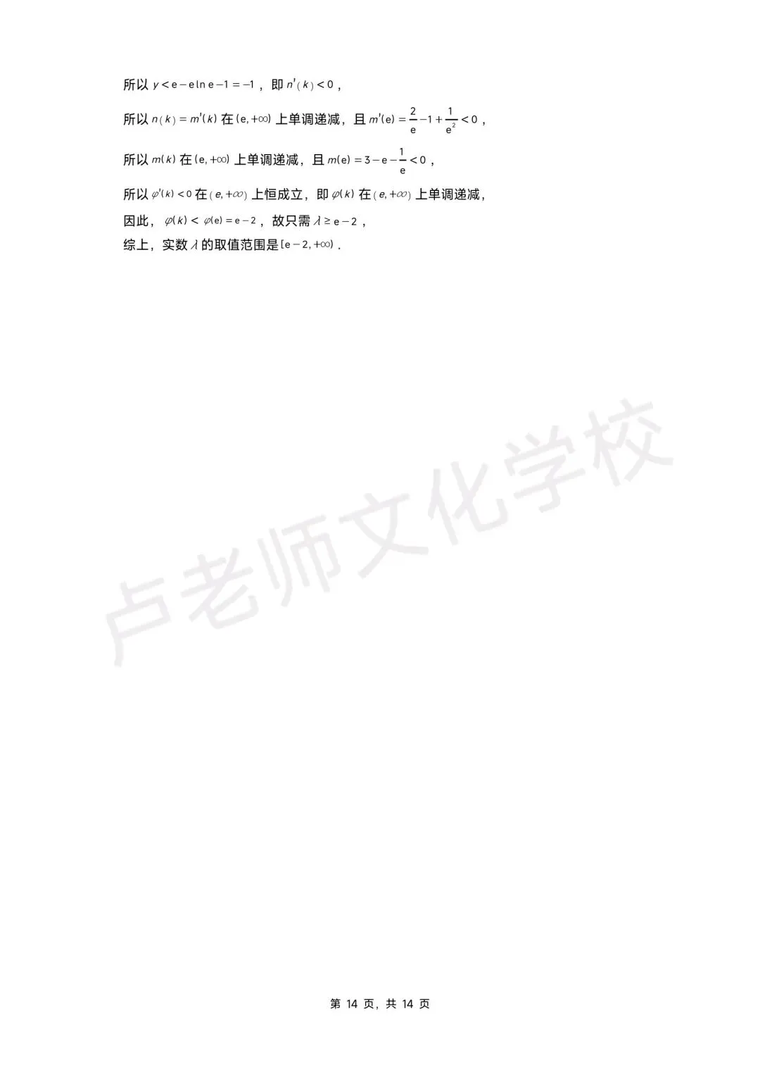 26年7月哈三中高二数学下学期期末测试试卷+答案(免费下载)-第14张图片-四季读书网
