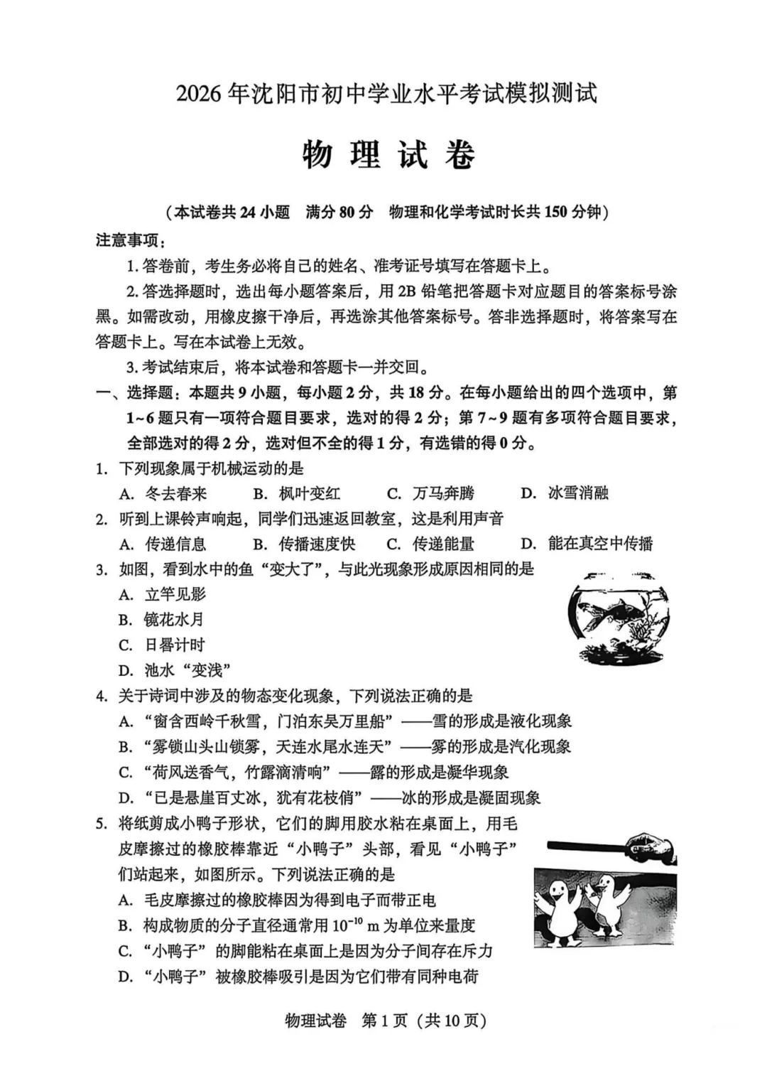 【全科】2026沈阳中考二模试卷及部分参考答案!-第2张图片-四季读书网