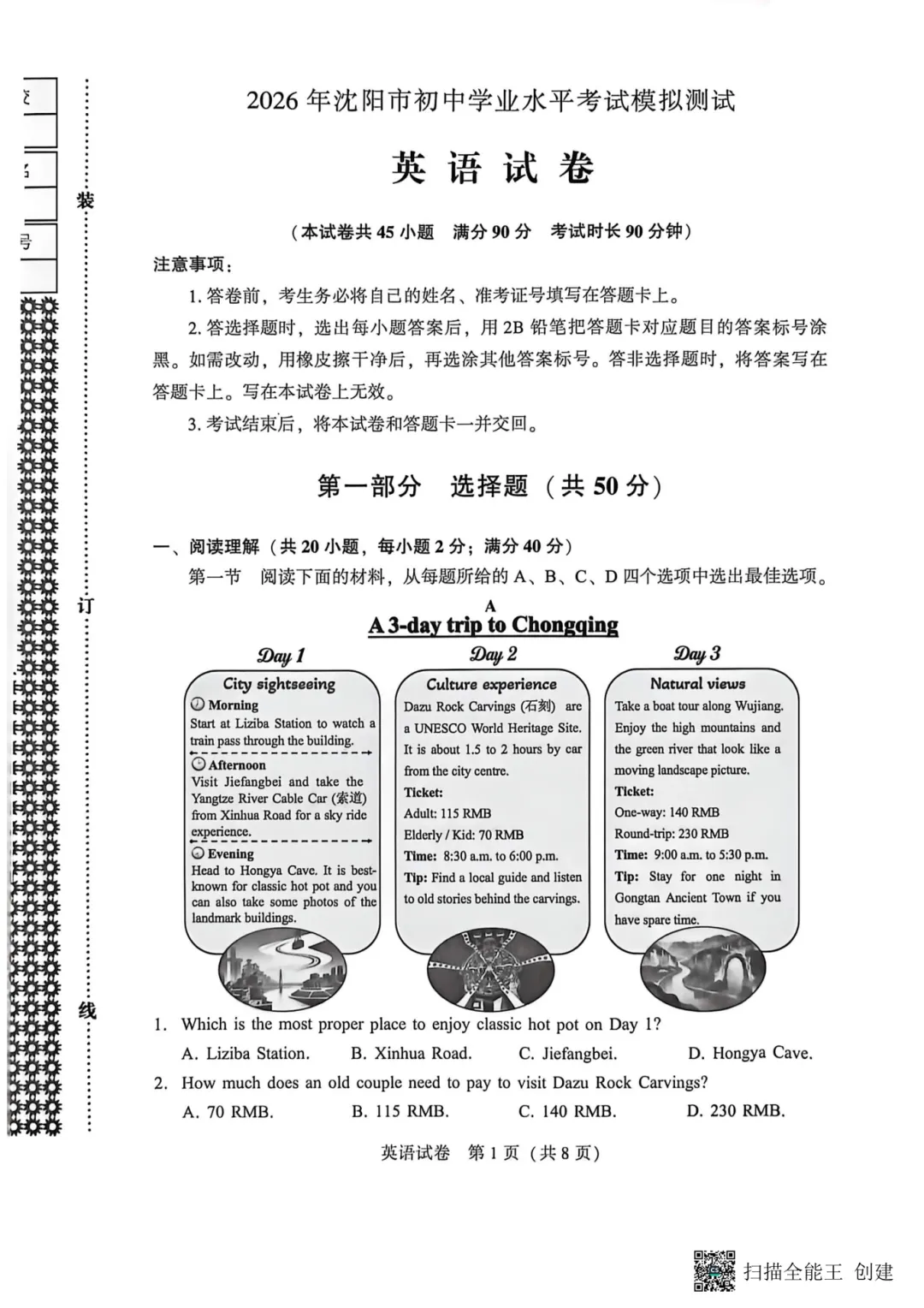 【全科】2026沈阳中考二模试卷及部分参考答案!-第4张图片-四季读书网