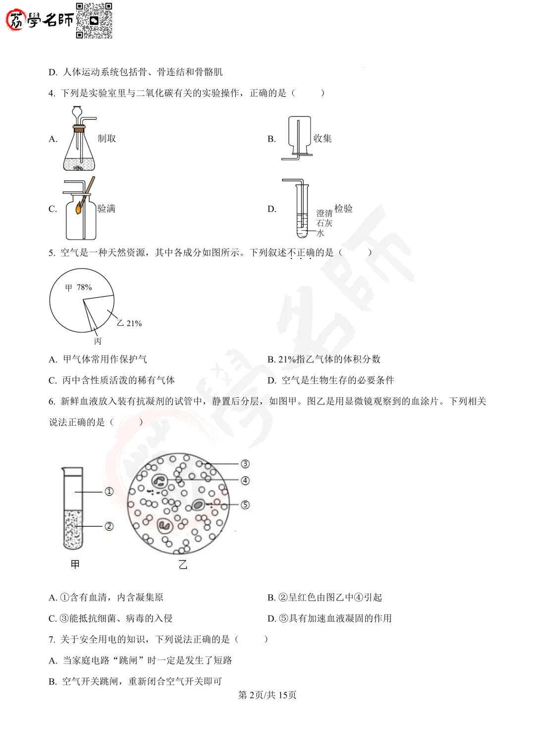 26年杭州市上城区- 八下【科学】期末试卷及答案解析-第3张图片-四季读书网