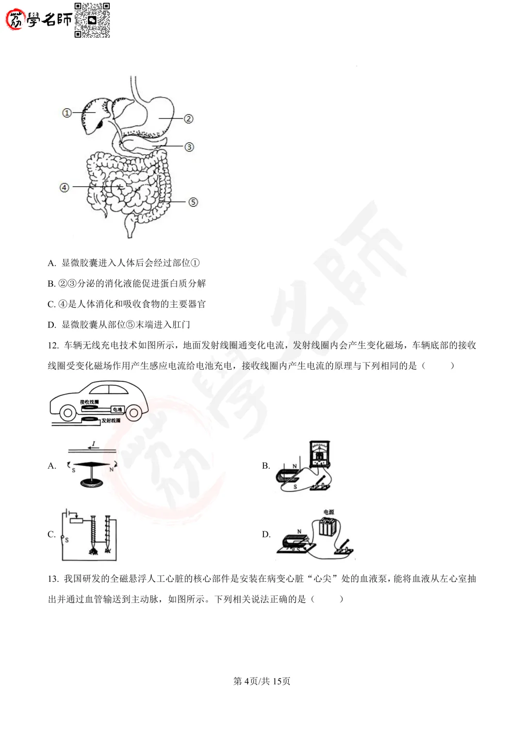 26年杭州市上城区- 八下【科学】期末试卷及答案解析-第5张图片-四季读书网