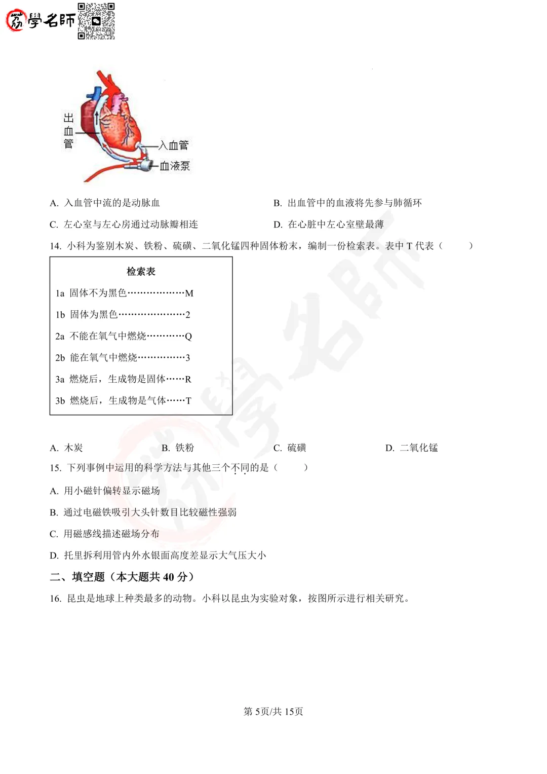 26年杭州市上城区- 八下【科学】期末试卷及答案解析-第6张图片-四季读书网