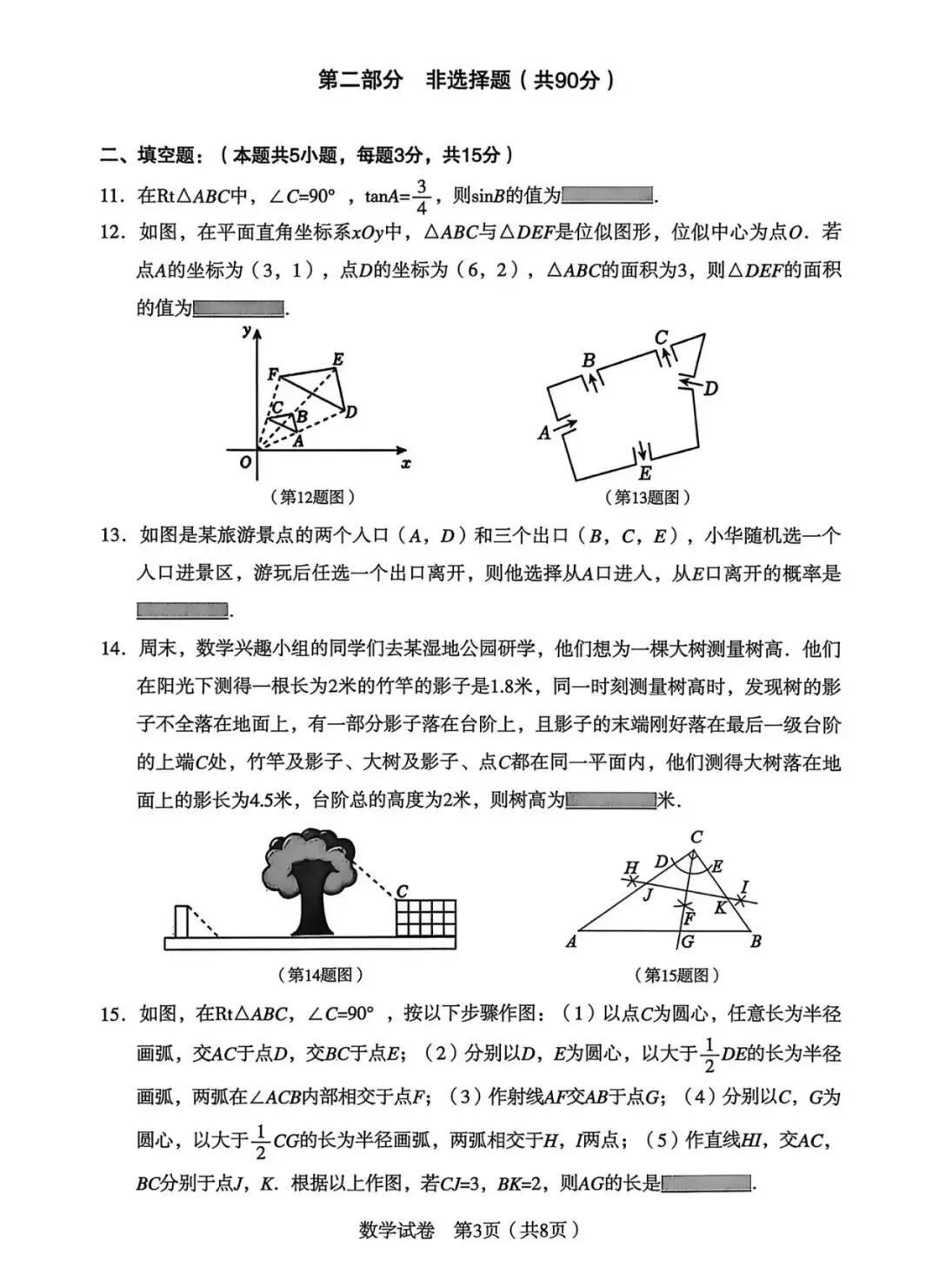 沈阳市沈河区2025年九上期末试卷 数学-第3张图片-四季读书网