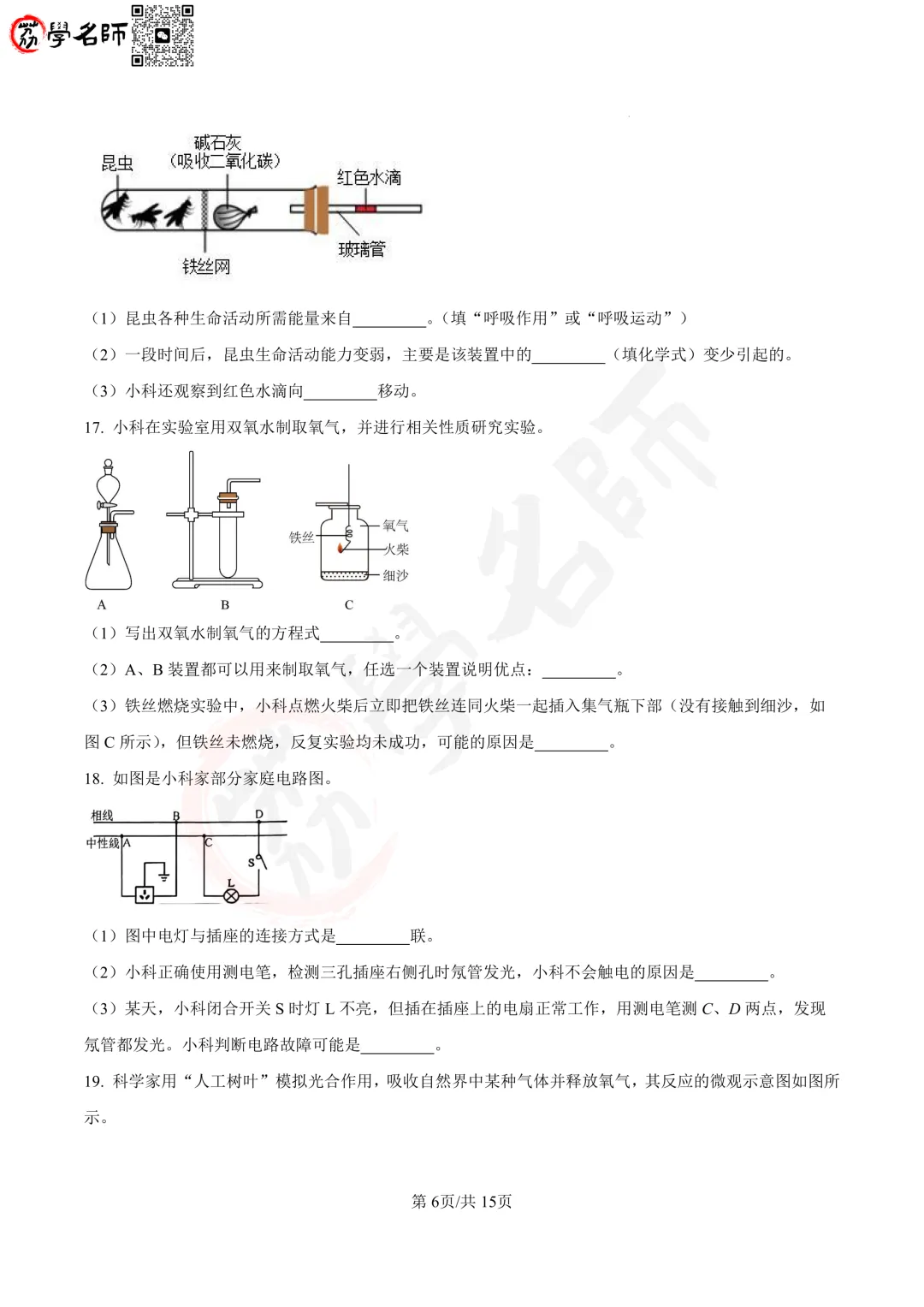 26年杭州市上城区- 八下【科学】期末试卷及答案解析-第7张图片-四季读书网