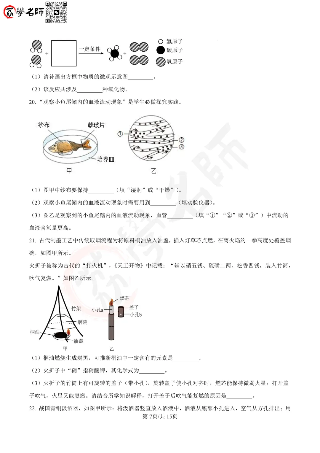 26年杭州市上城区- 八下【科学】期末试卷及答案解析-第8张图片-四季读书网