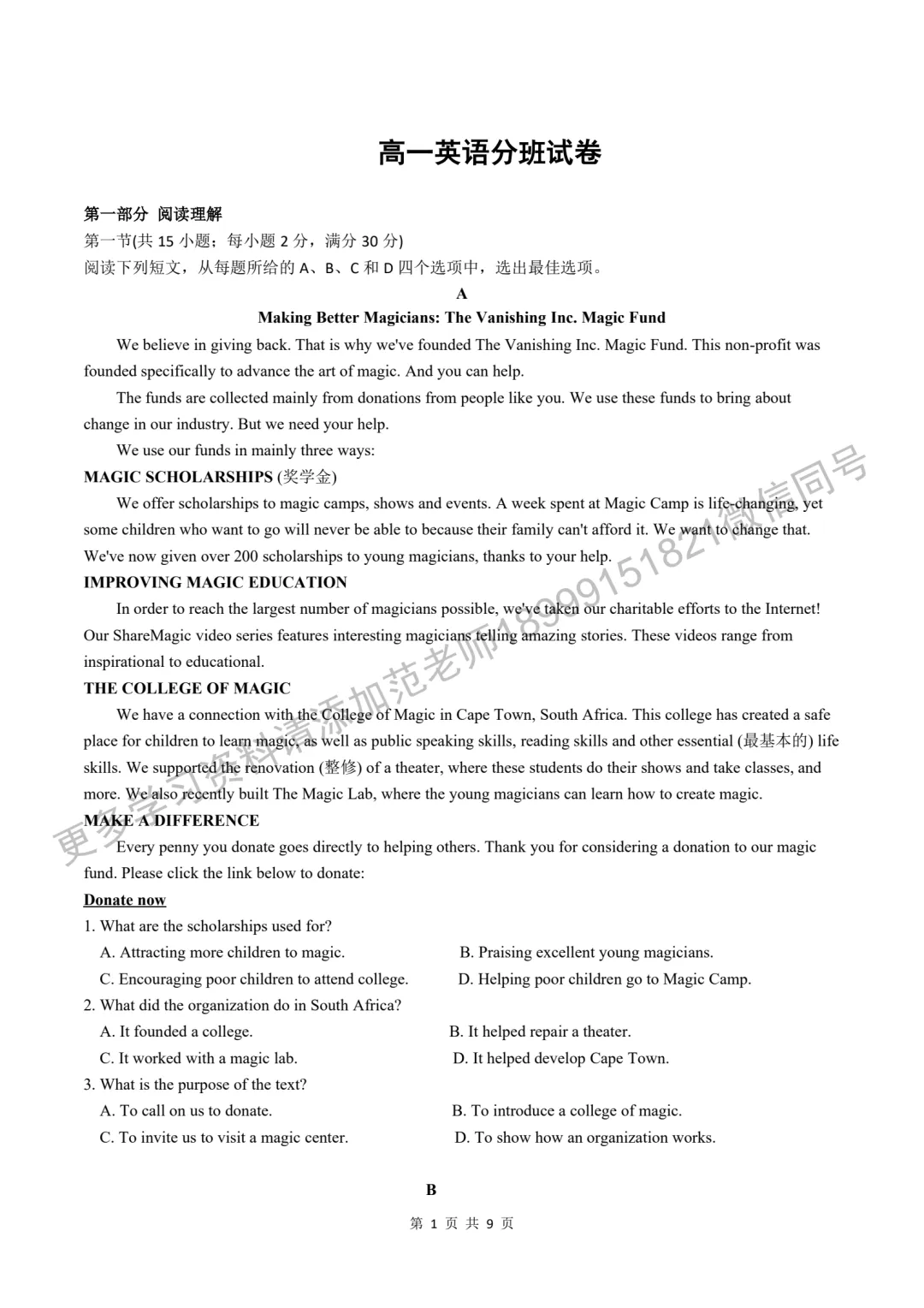 乌鲁木齐市重点高中新高一分班考试英语试卷-第1张图片-四季读书网