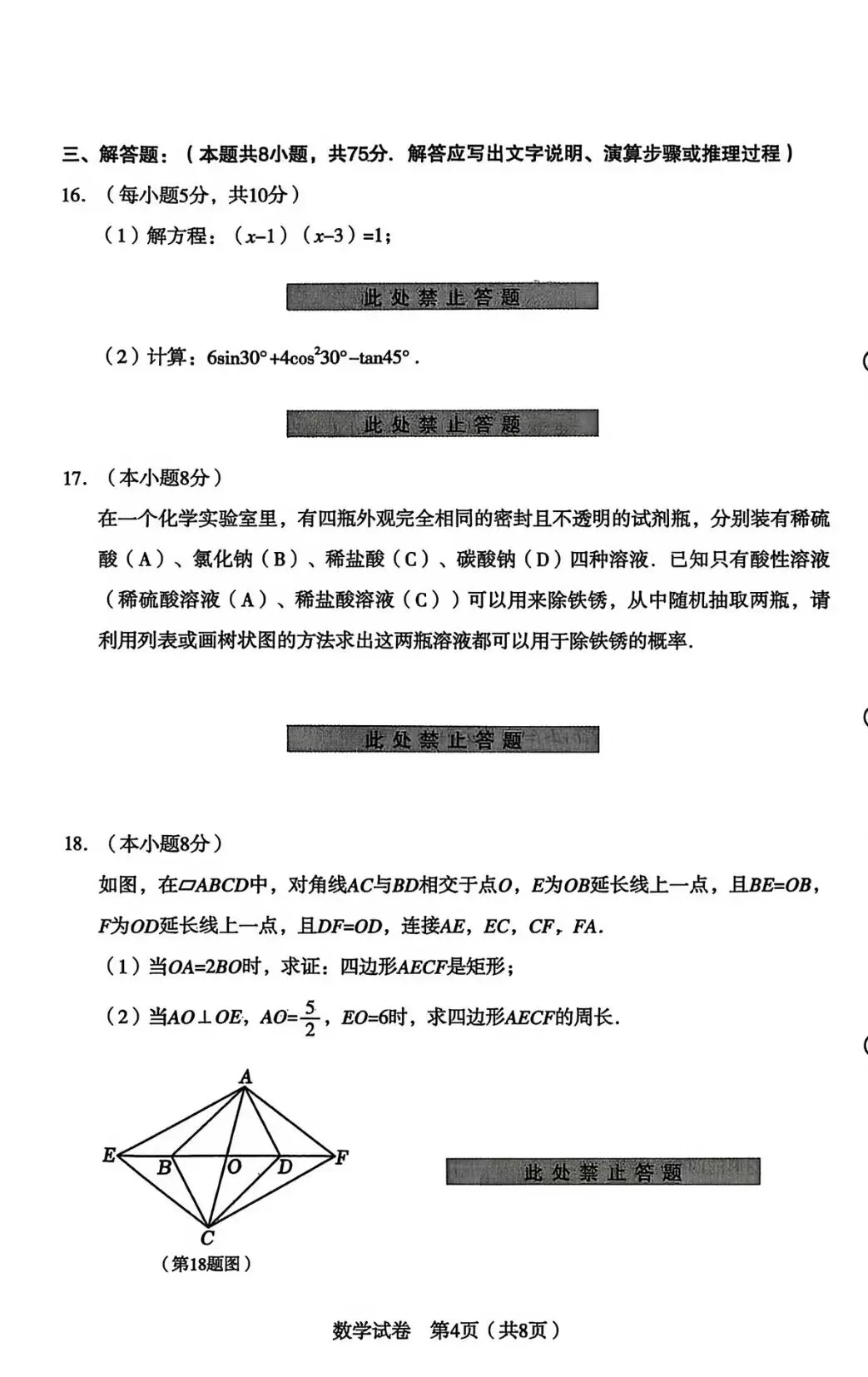 沈阳市沈河区2025年九上期末试卷 数学-第4张图片-四季读书网