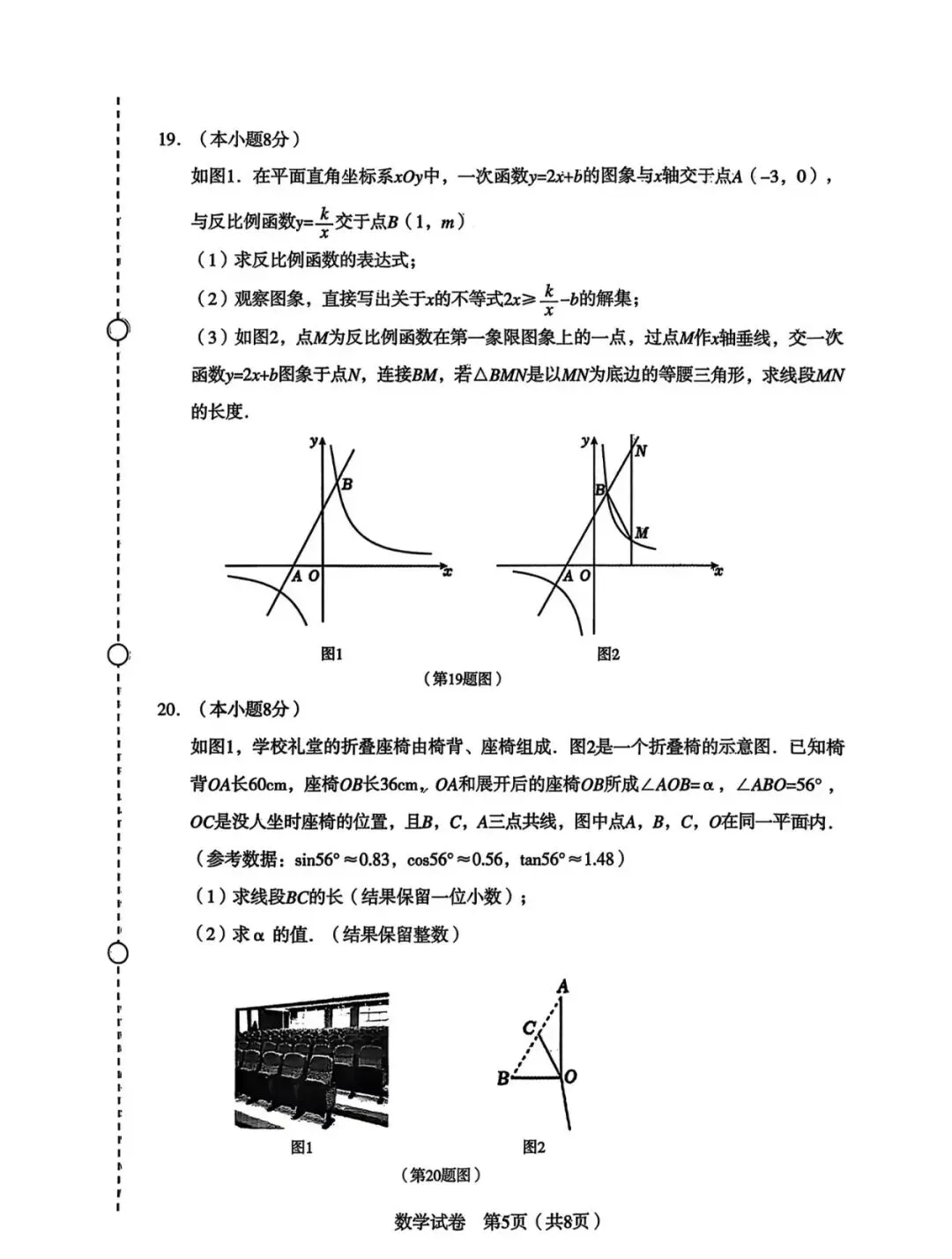 沈阳市沈河区2025年九上期末试卷 数学-第5张图片-四季读书网