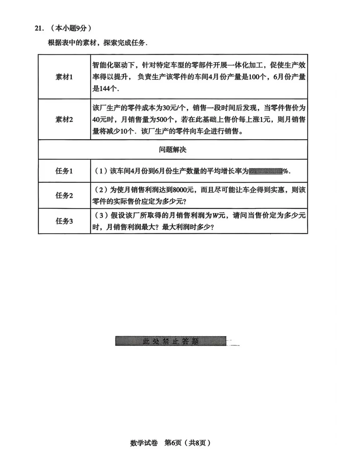 沈阳市沈河区2025年九上期末试卷 数学-第6张图片-四季读书网