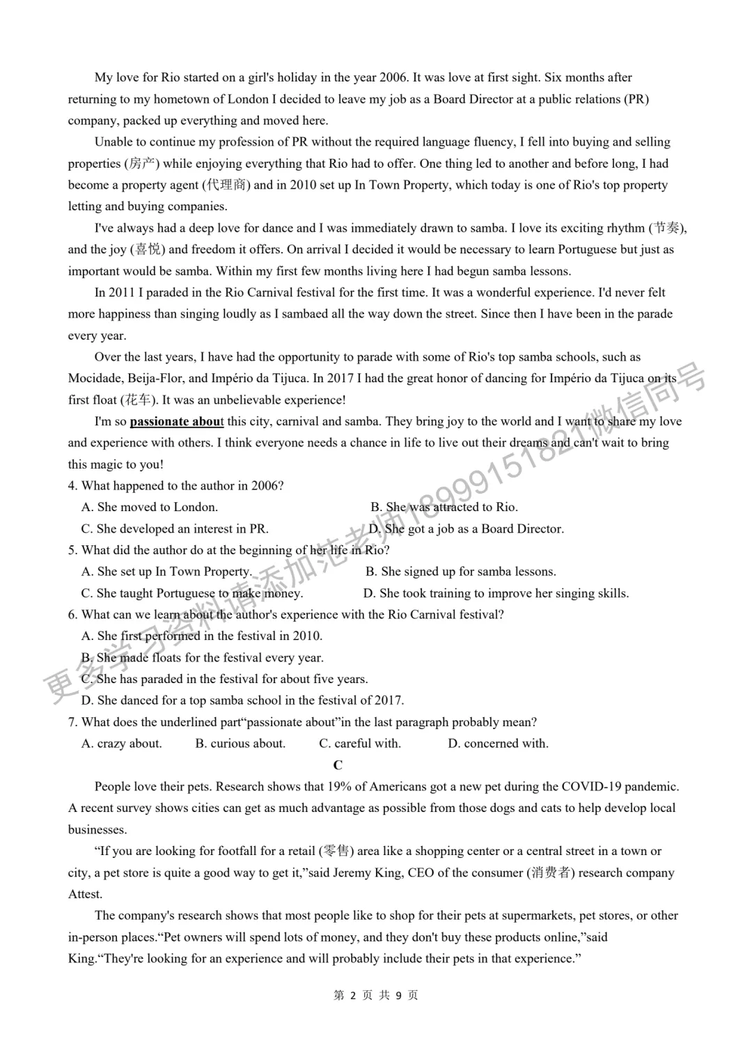乌鲁木齐市重点高中新高一分班考试英语试卷-第2张图片-四季读书网