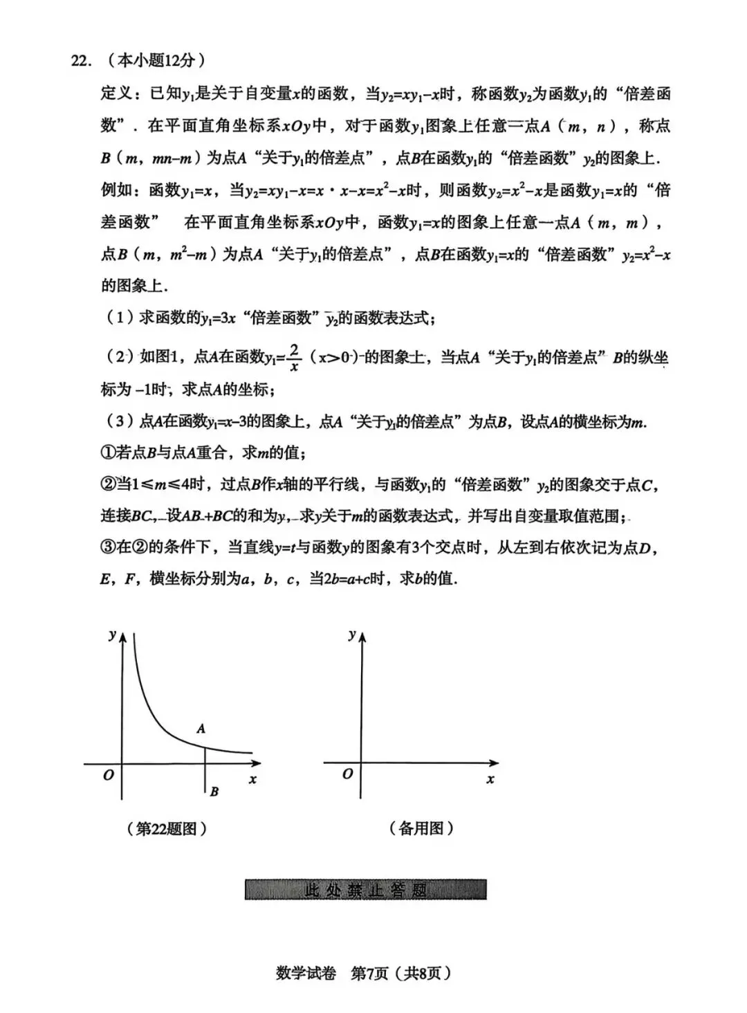 沈阳市沈河区2025年九上期末试卷 数学-第7张图片-四季读书网