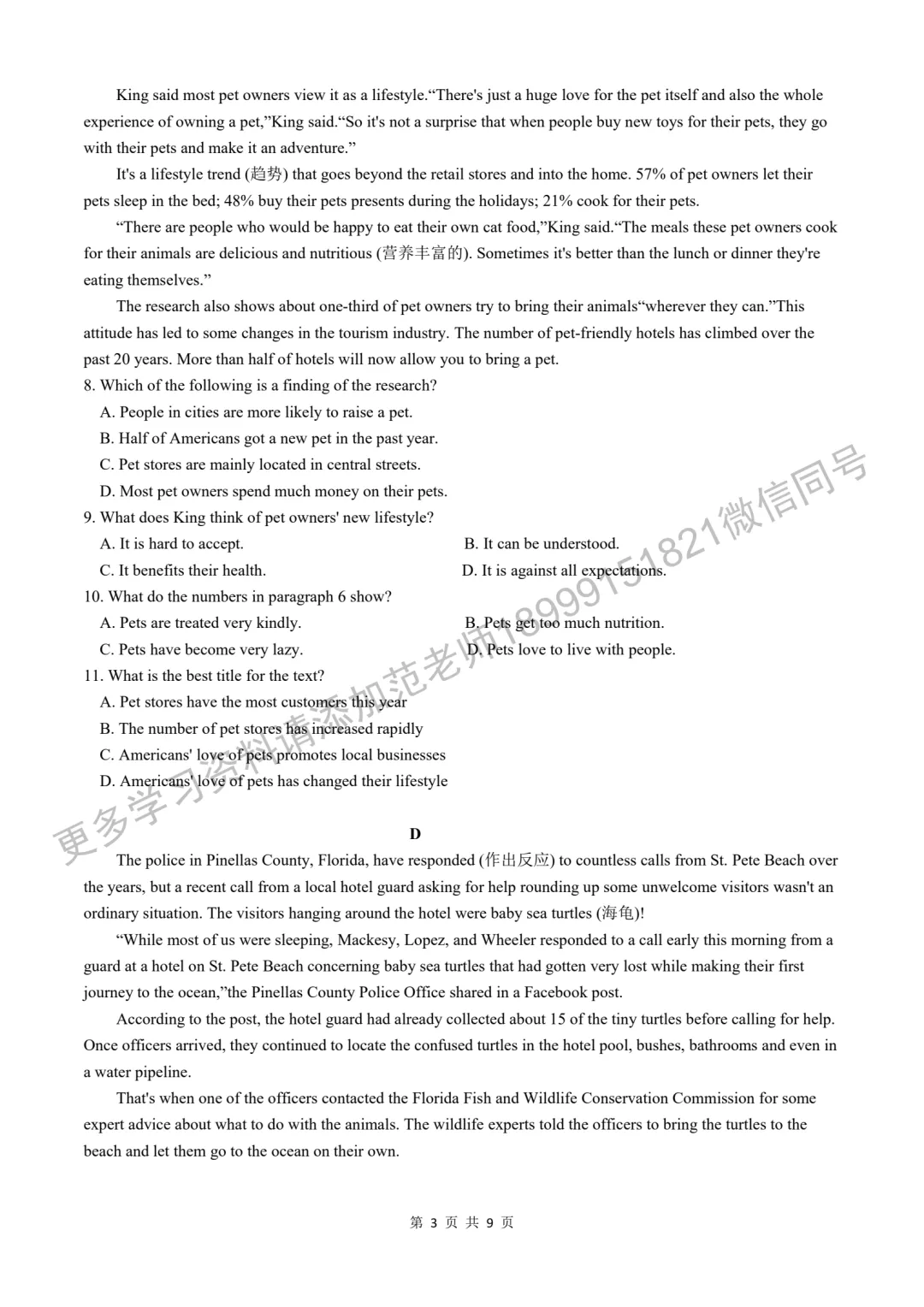 乌鲁木齐市重点高中新高一分班考试英语试卷-第3张图片-四季读书网