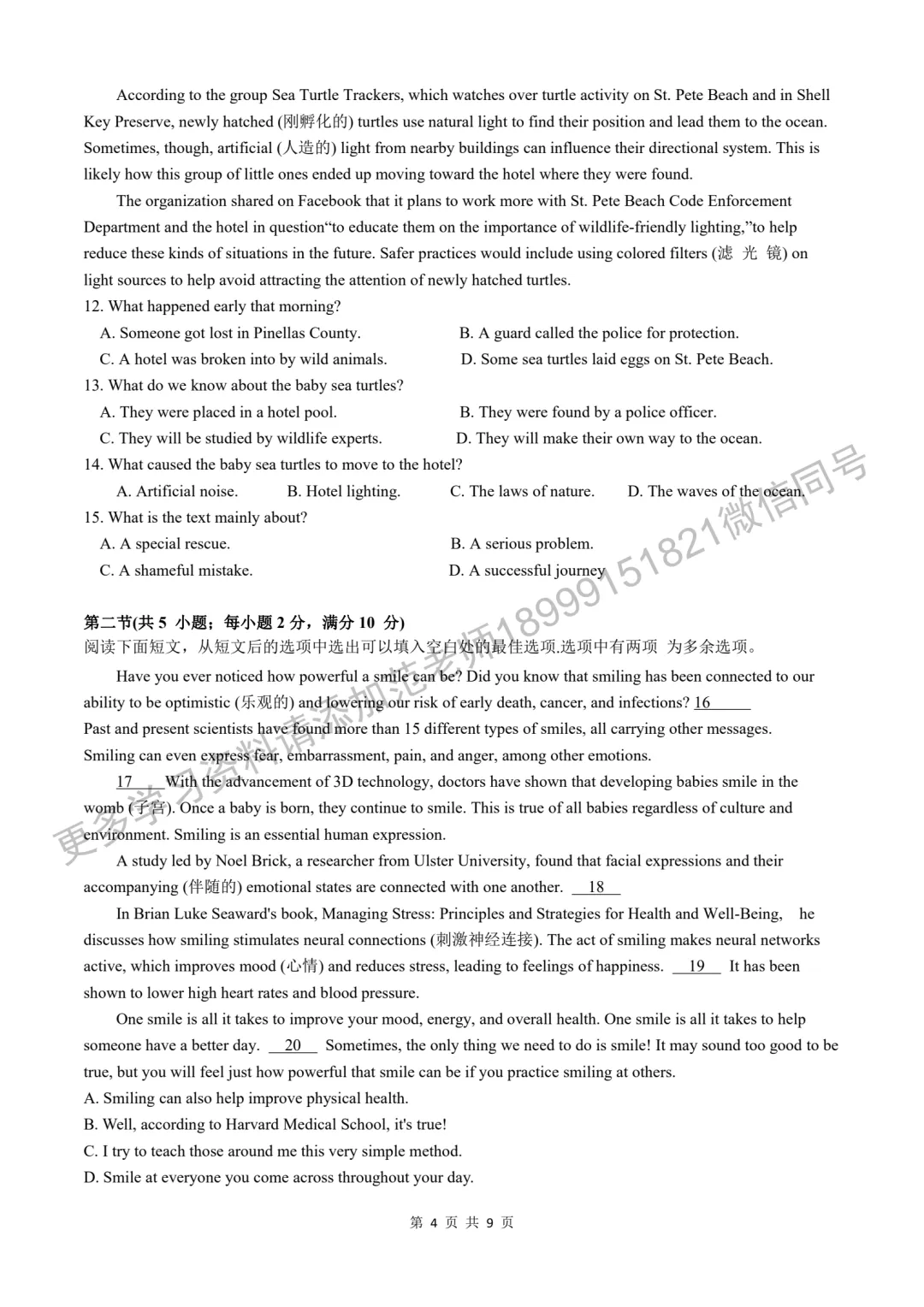 乌鲁木齐市重点高中新高一分班考试英语试卷-第4张图片-四季读书网