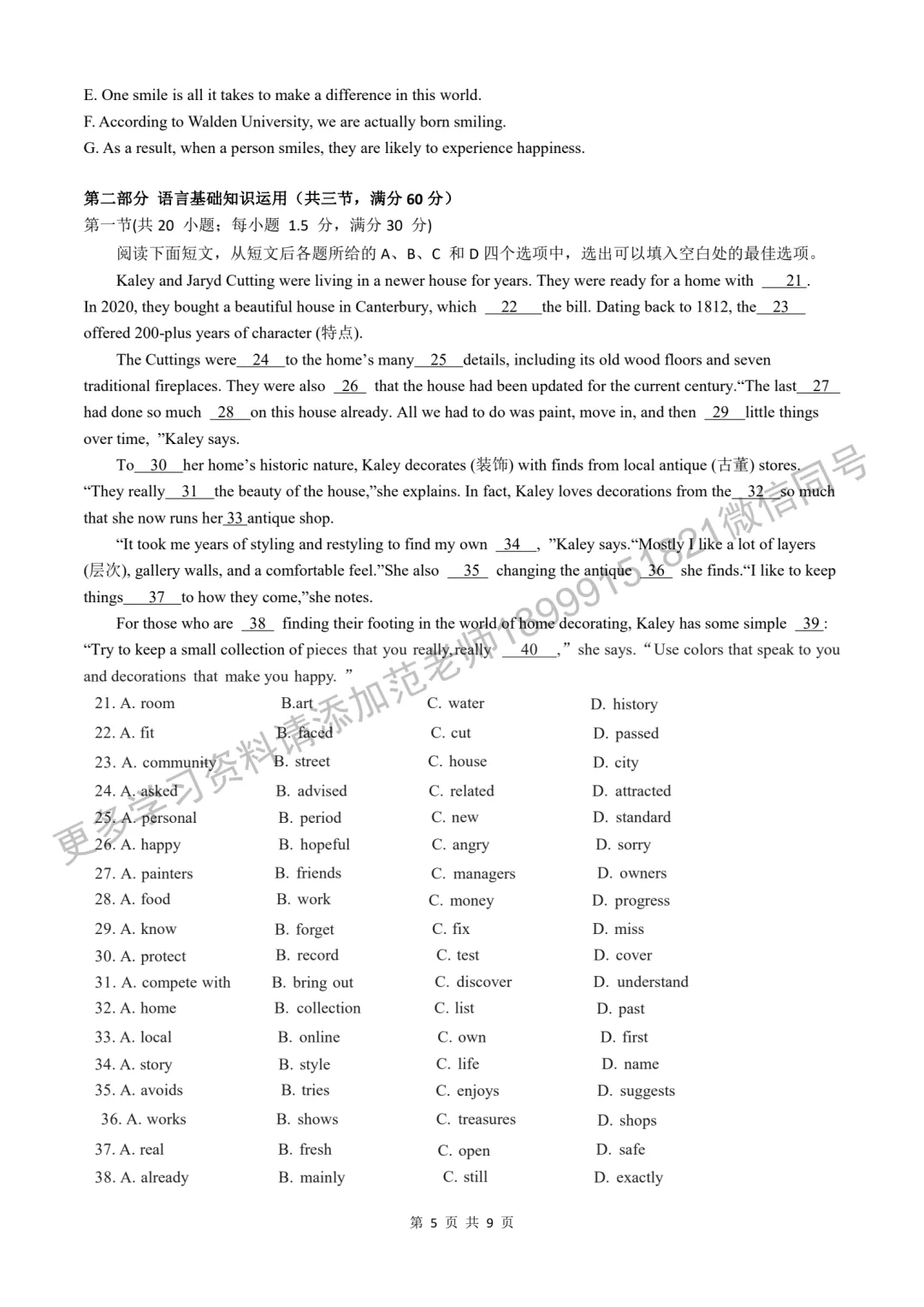 乌鲁木齐市重点高中新高一分班考试英语试卷-第5张图片-四季读书网