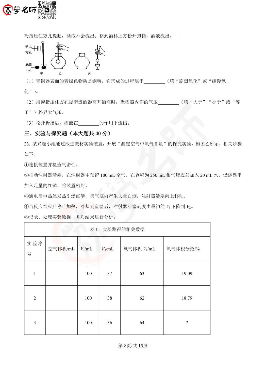 26年杭州市上城区- 八下【科学】期末试卷及答案解析-第9张图片-四季读书网