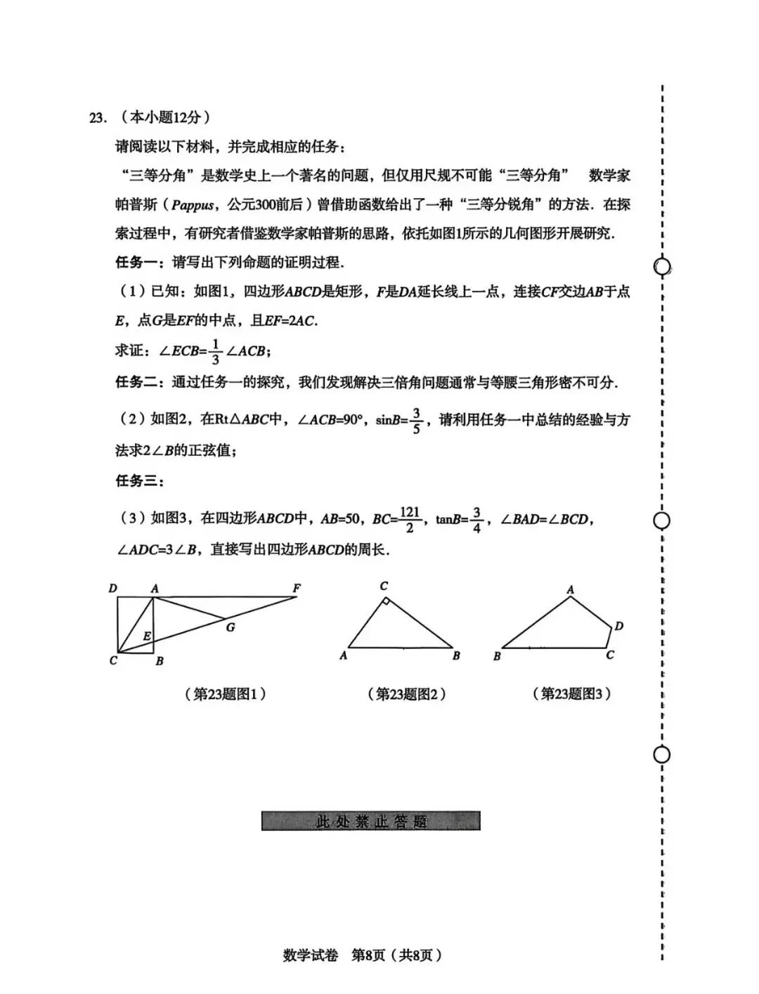 沈阳市沈河区2025年九上期末试卷 数学-第8张图片-四季读书网