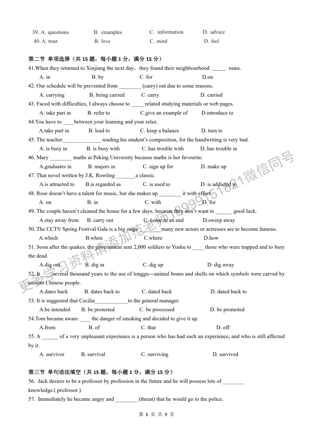 乌鲁木齐市重点高中新高一分班考试英语试卷-第6张图片-四季读书网