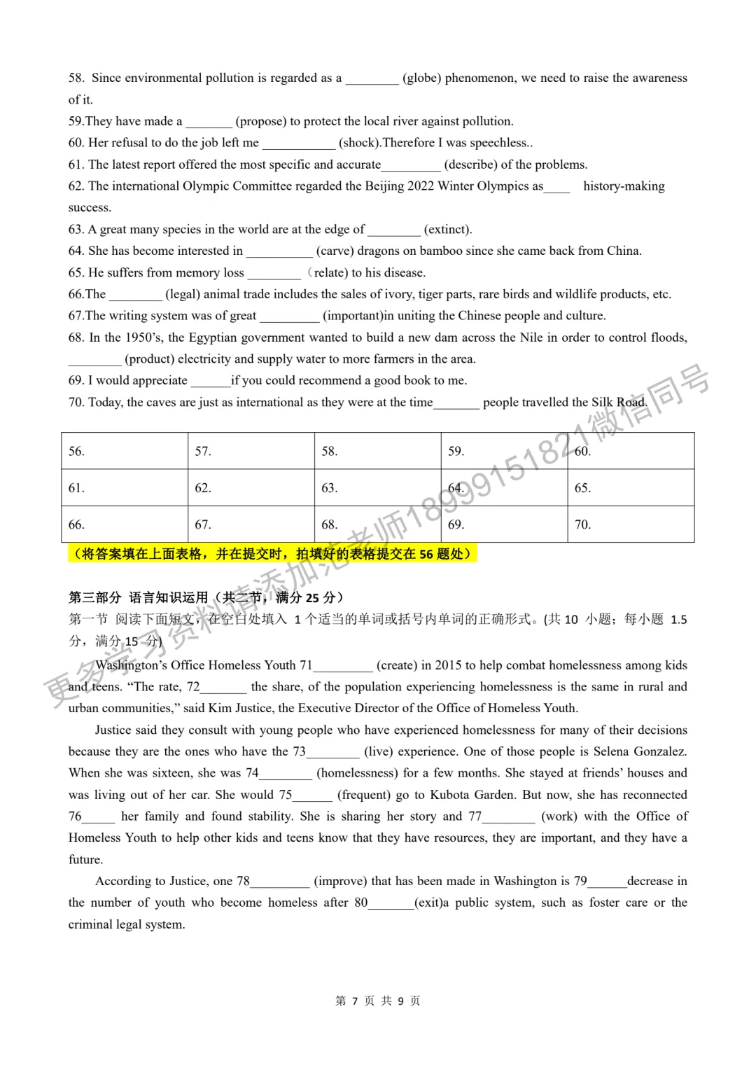 乌鲁木齐市重点高中新高一分班考试英语试卷-第7张图片-四季读书网