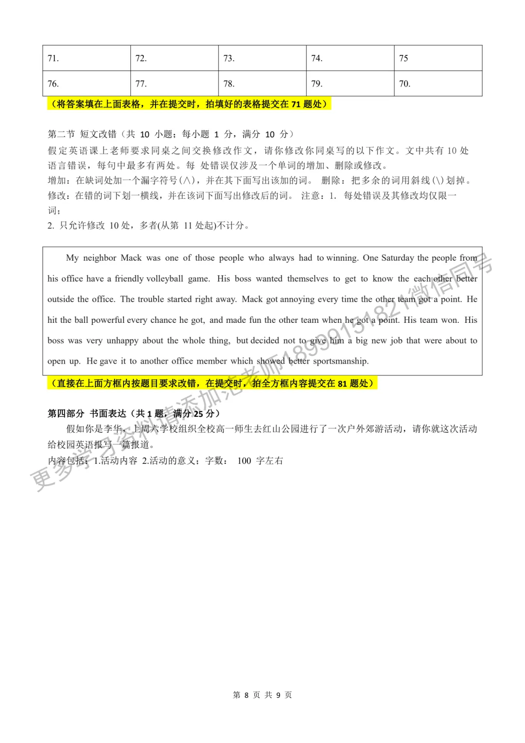 乌鲁木齐市重点高中新高一分班考试英语试卷-第8张图片-四季读书网