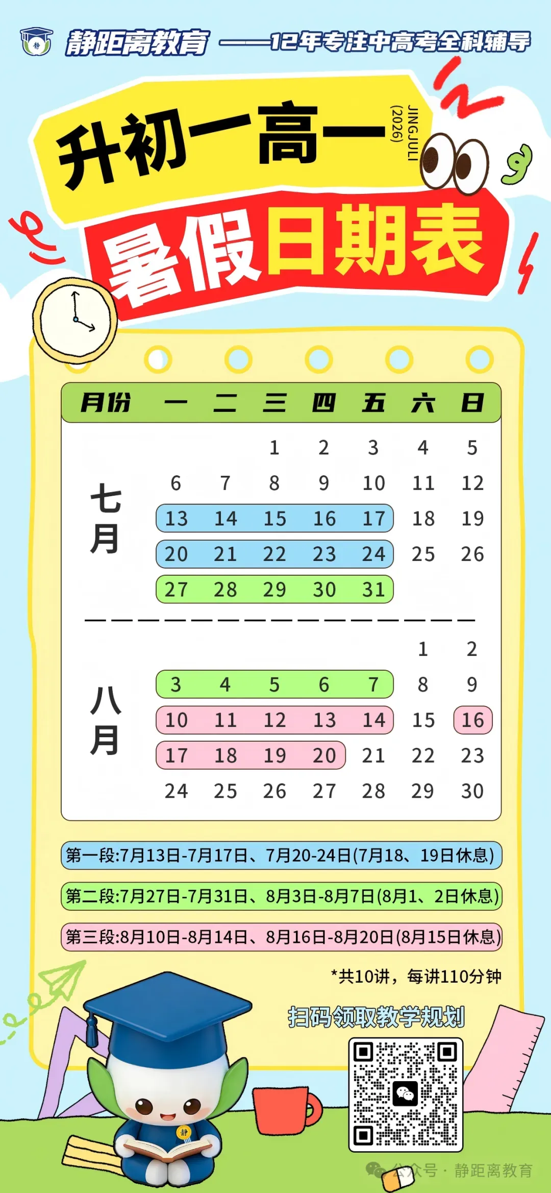 收藏!2026 广州中考全批次录取分数线合集-第3张图片-四季读书网