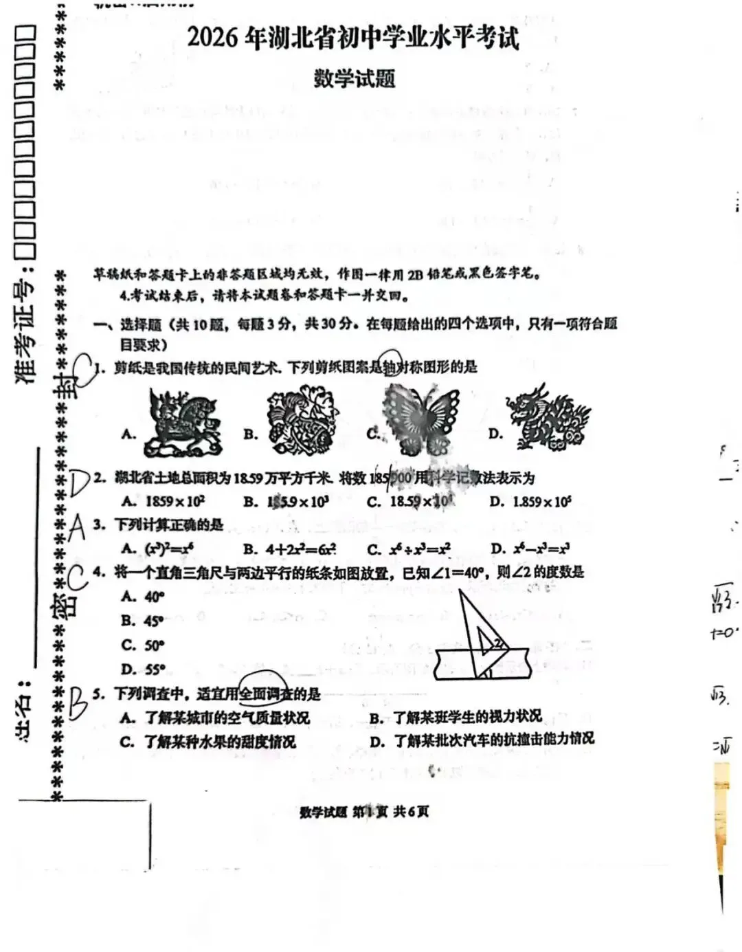 中考真题|26湖北中考数学-第1张图片-四季读书网