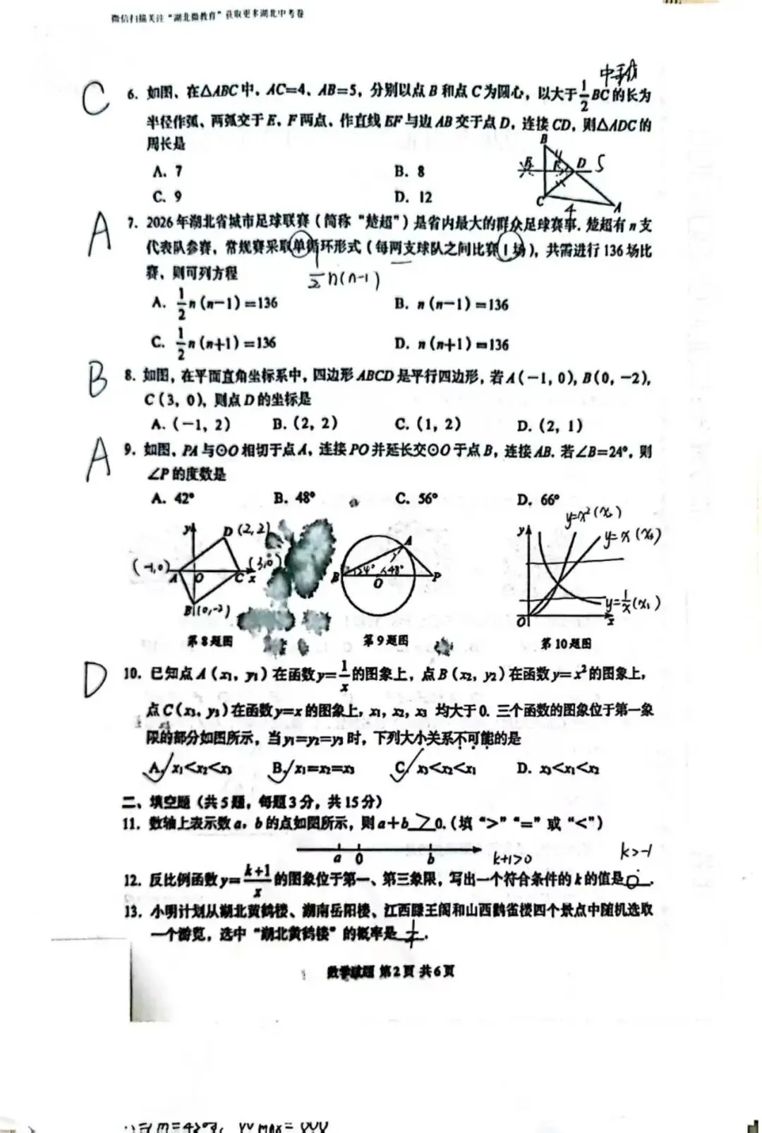 中考真题|26湖北中考数学-第2张图片-四季读书网