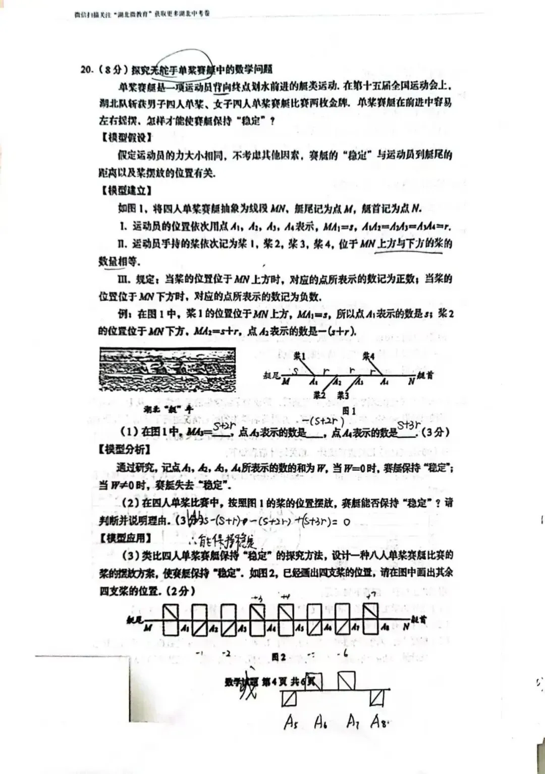 中考真题|26湖北中考数学-第4张图片-四季读书网