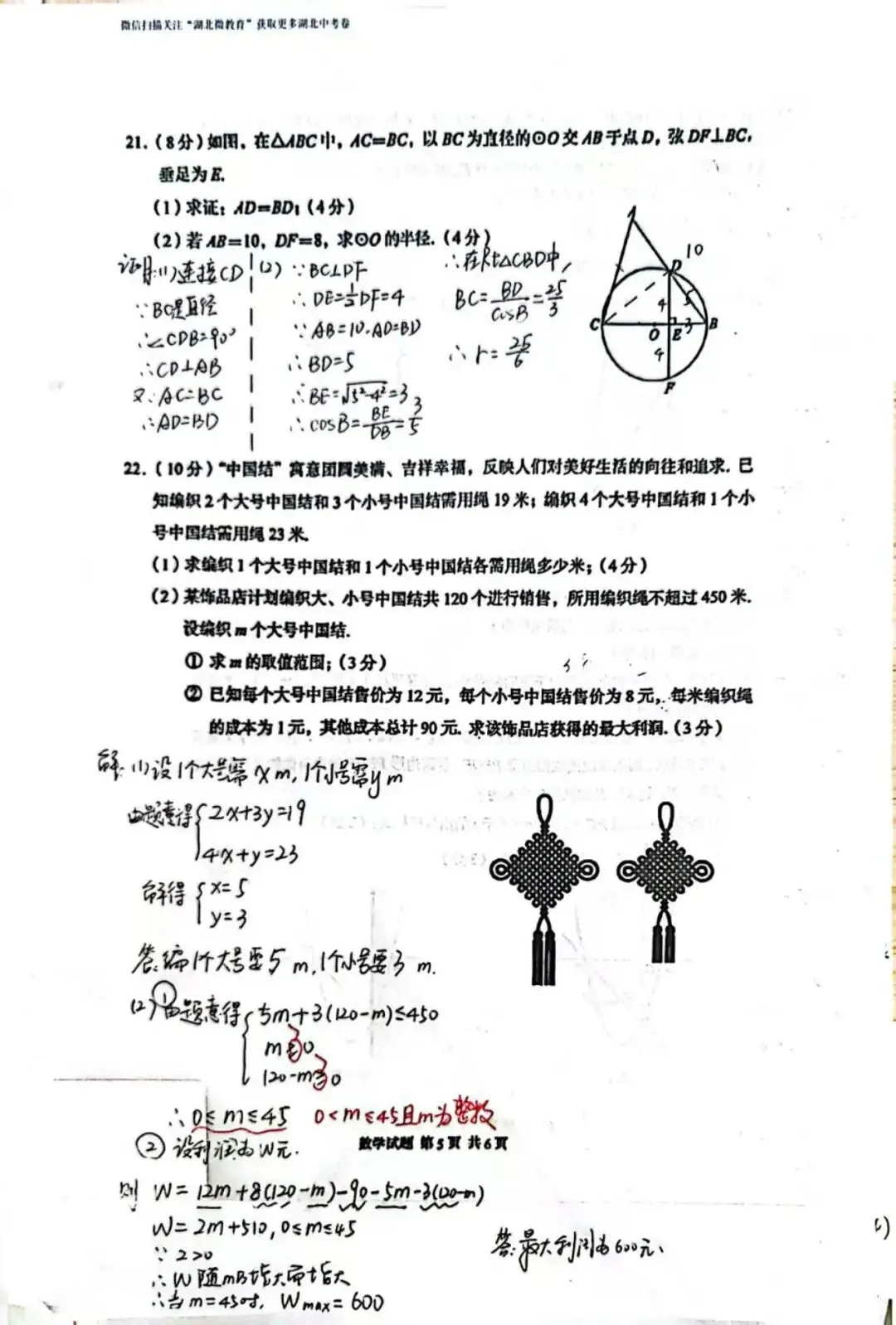 中考真题|26湖北中考数学-第5张图片-四季读书网