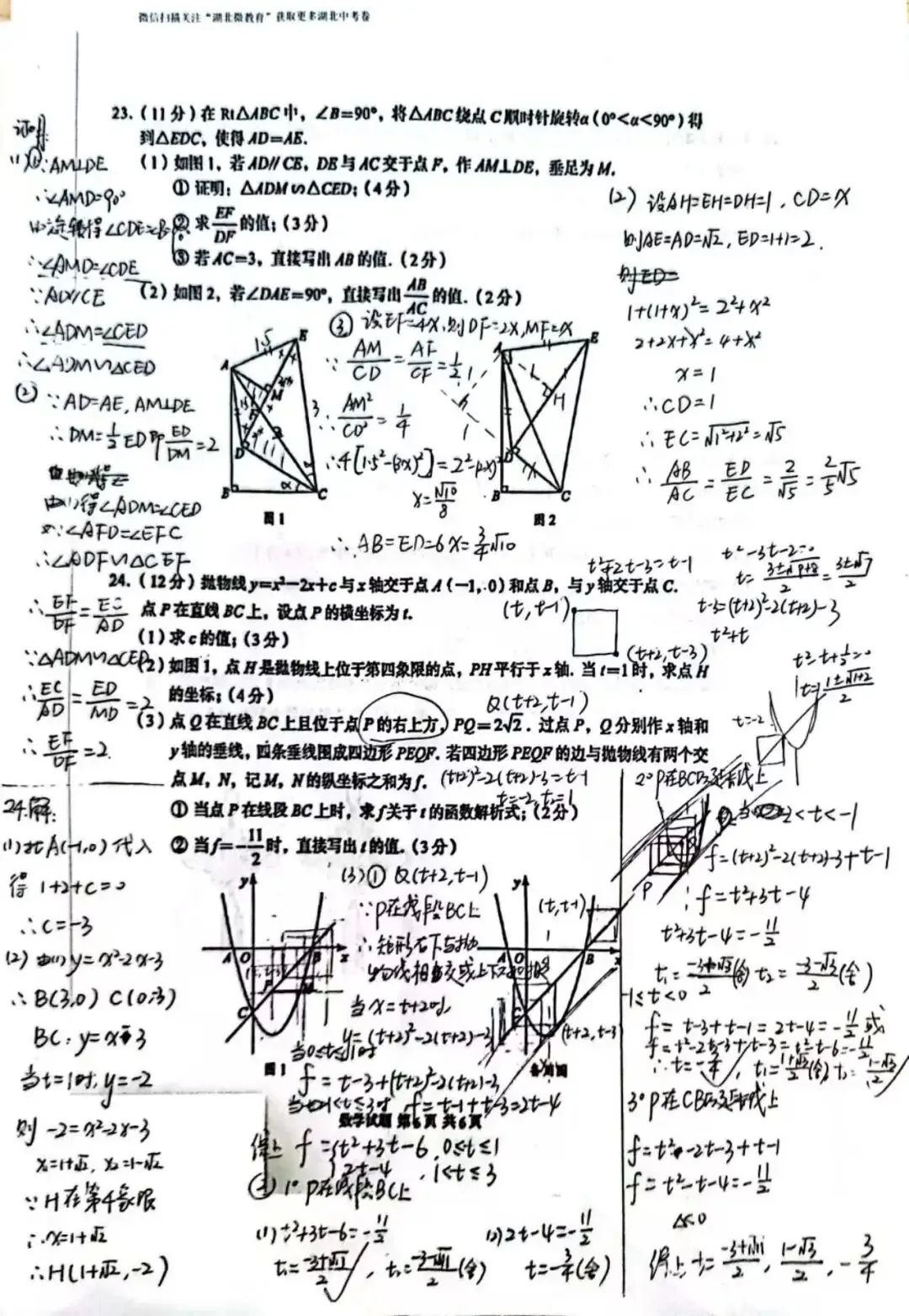 中考真题|26湖北中考数学-第6张图片-四季读书网