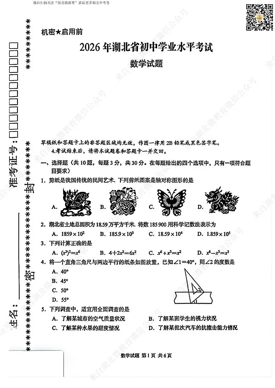 中考真题|26湖北中考数学-第8张图片-四季读书网
