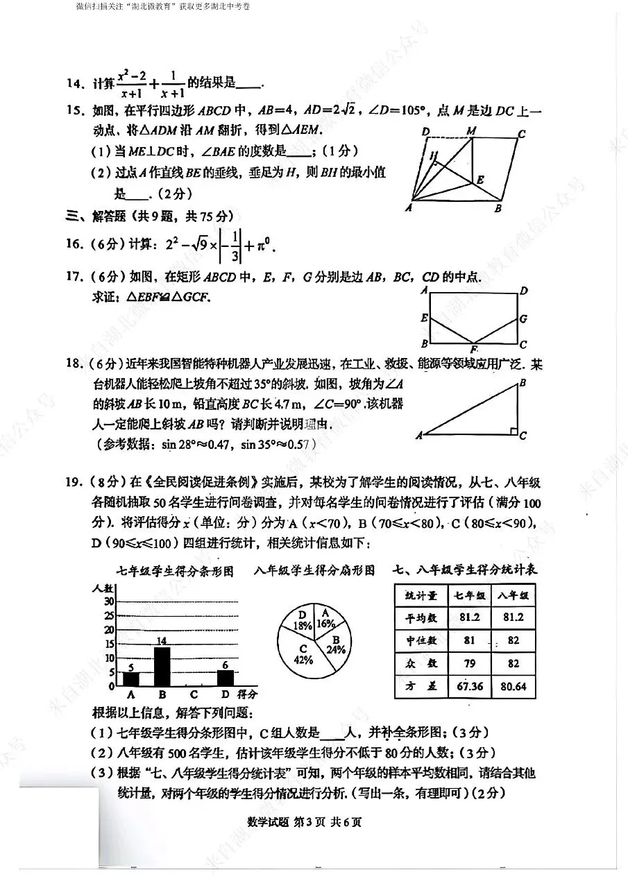 中考真题|26湖北中考数学-第10张图片-四季读书网