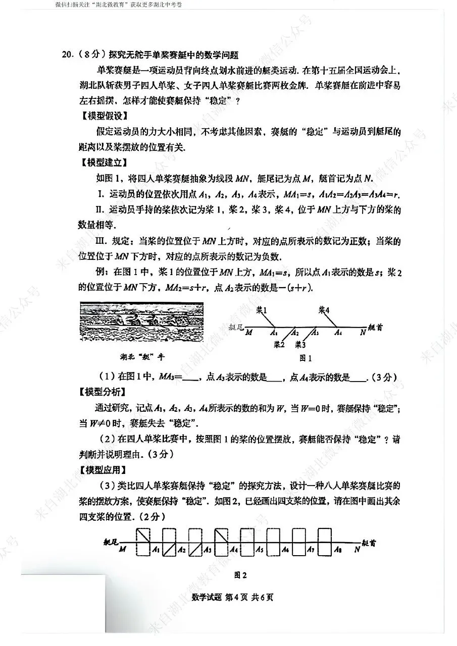 中考真题|26湖北中考数学-第11张图片-四季读书网