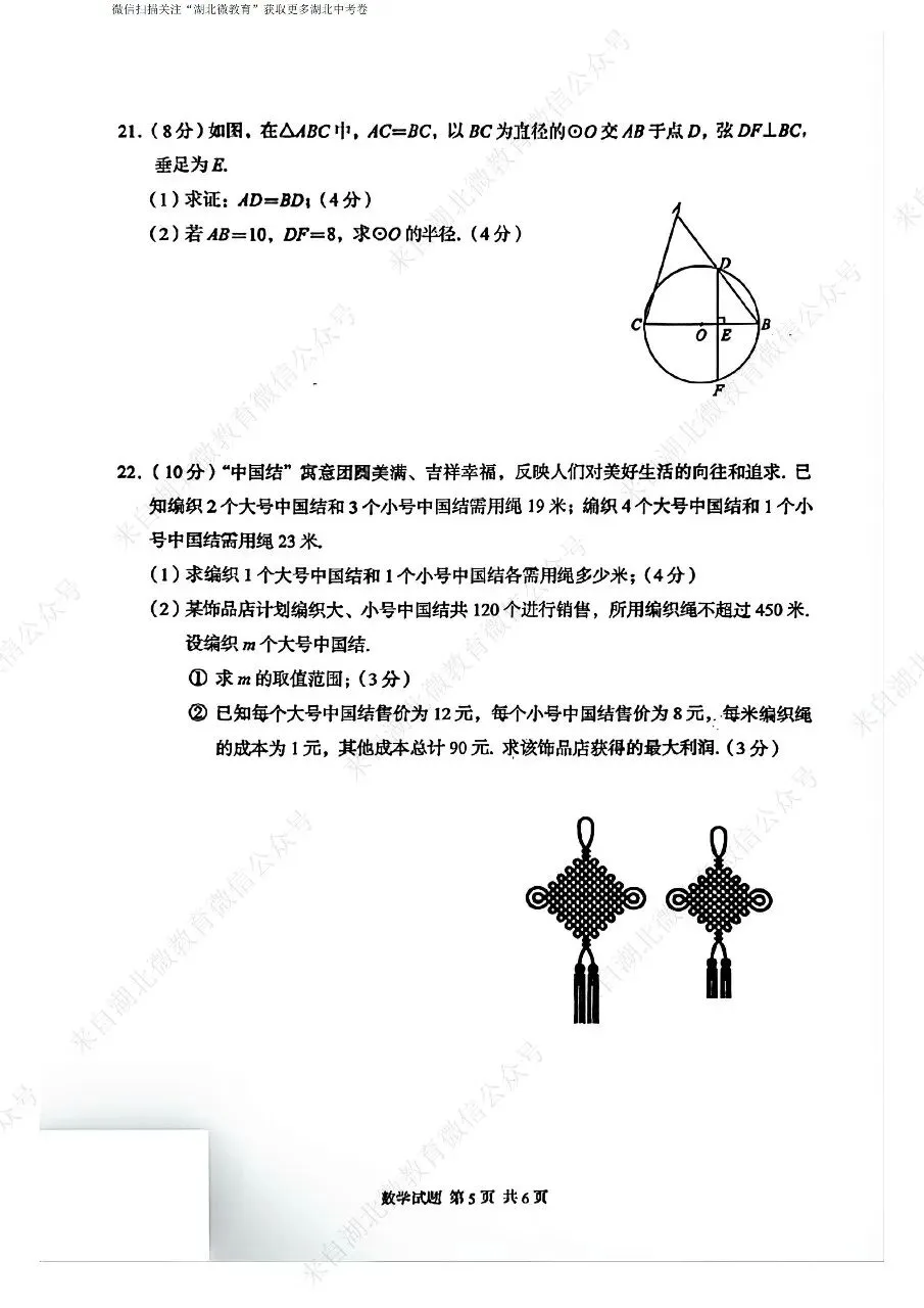 中考真题|26湖北中考数学-第12张图片-四季读书网