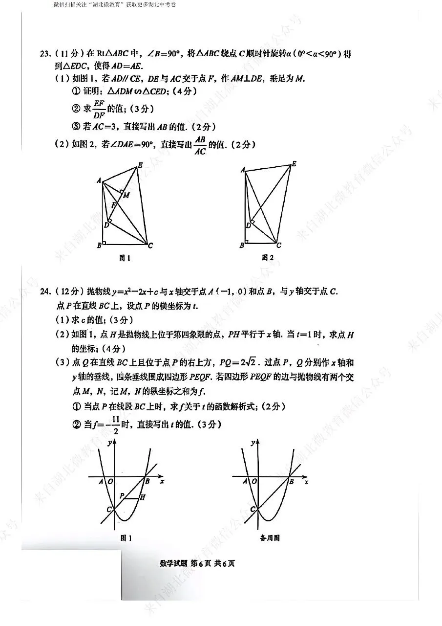 中考真题|26湖北中考数学-第13张图片-四季读书网