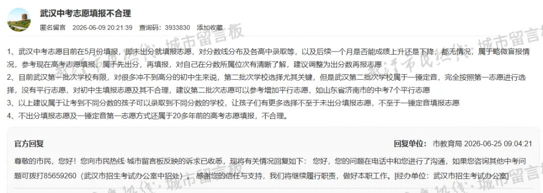 分数线像过山车!武汉家长喊话:中考能不能先出分再填志愿?-第2张图片-四季读书网