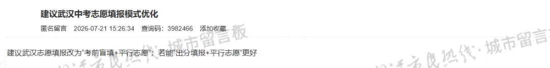 分数线像过山车!武汉家长喊话:中考能不能先出分再填志愿?-第3张图片-四季读书网