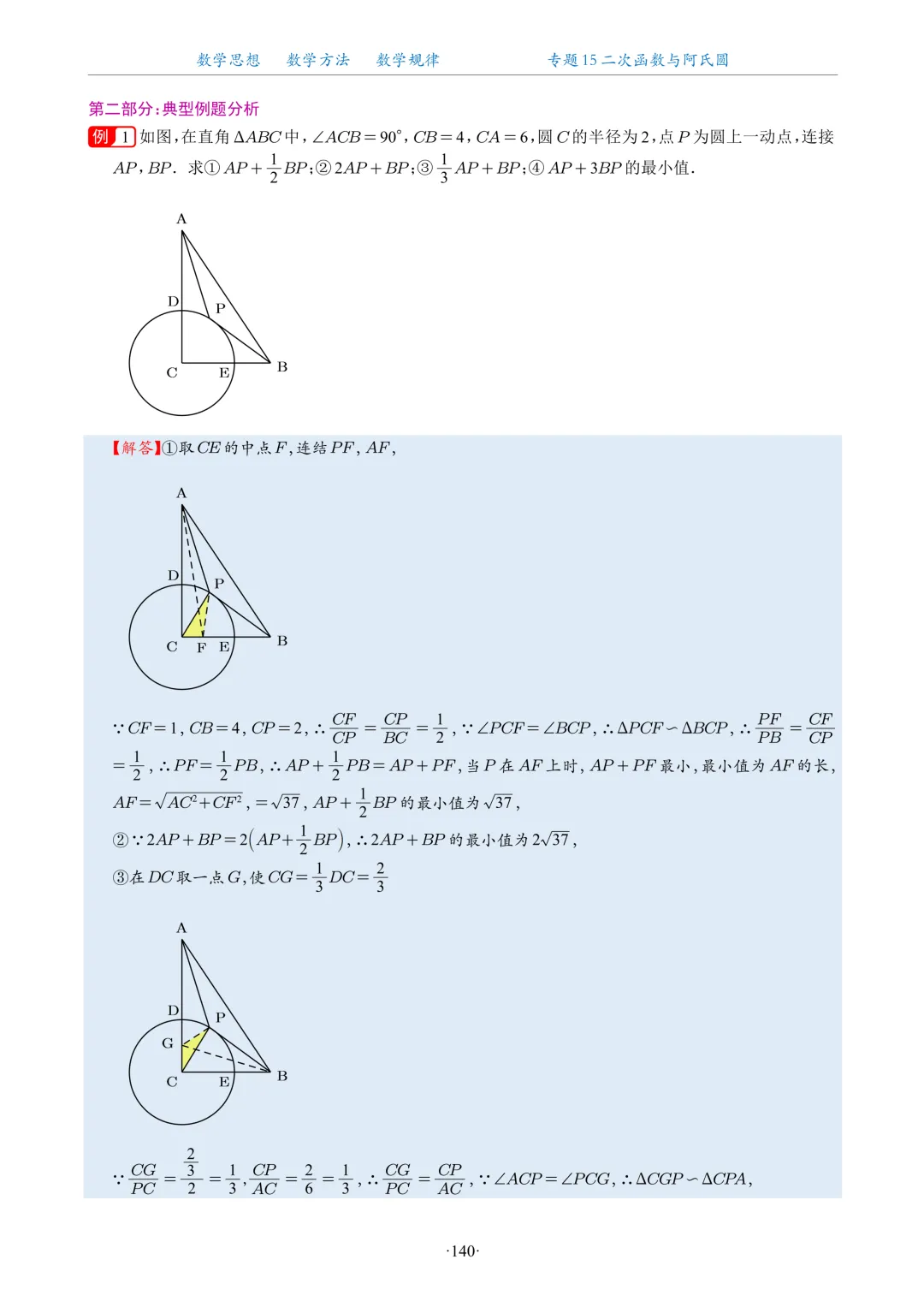 专题学习 | 中考数学:二次函数与阿氏圆(真题+答案)-第4张图片-四季读书网 专题学习 | 中考数学:二次函数与阿氏圆(真题+答案)-第4张图片-四季读书网