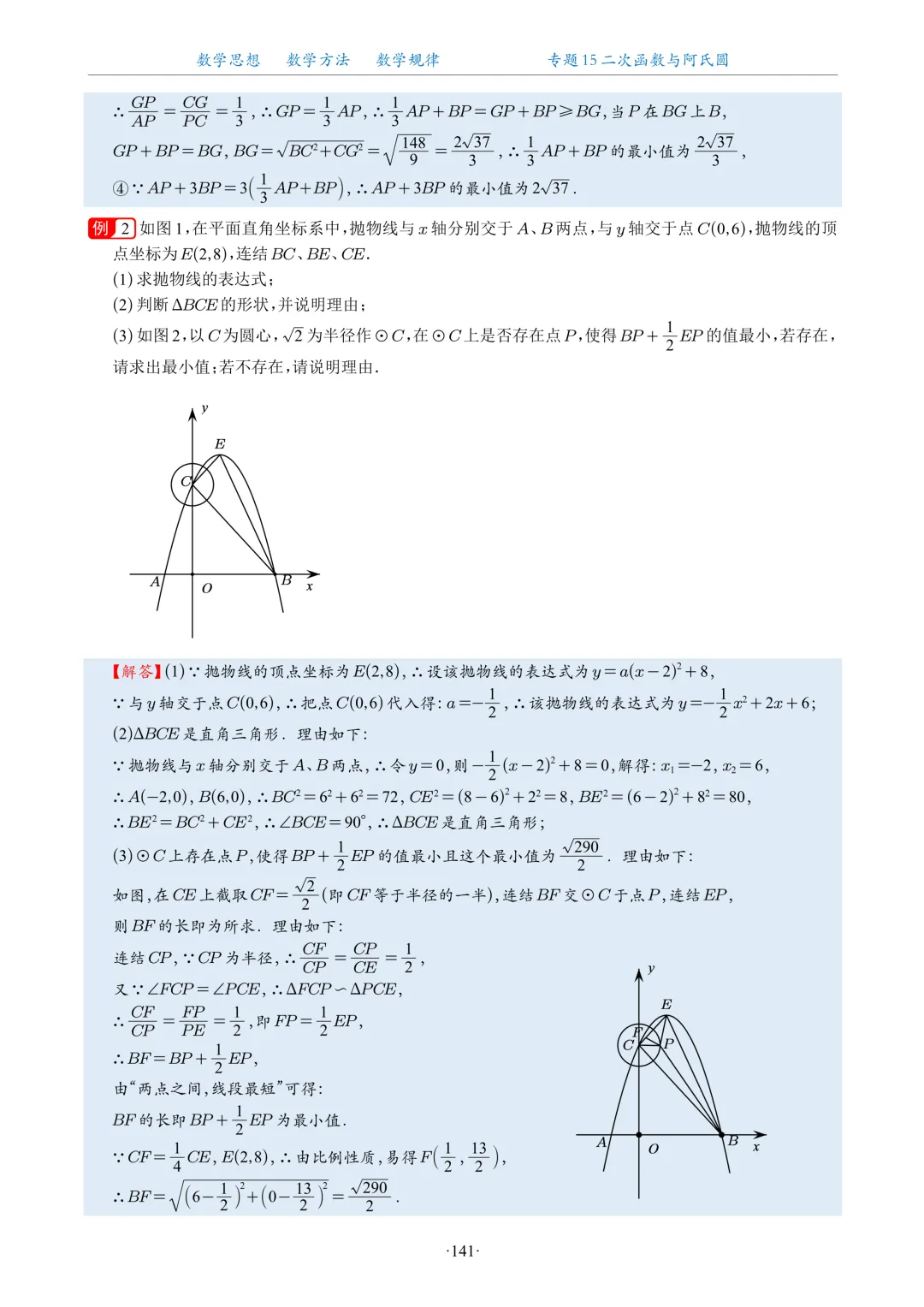 专题学习 | 中考数学:二次函数与阿氏圆(真题+答案)-第5张图片-四季读书网 专题学习 | 中考数学:二次函数与阿氏圆(真题+答案)-第5张图片-四季读书网