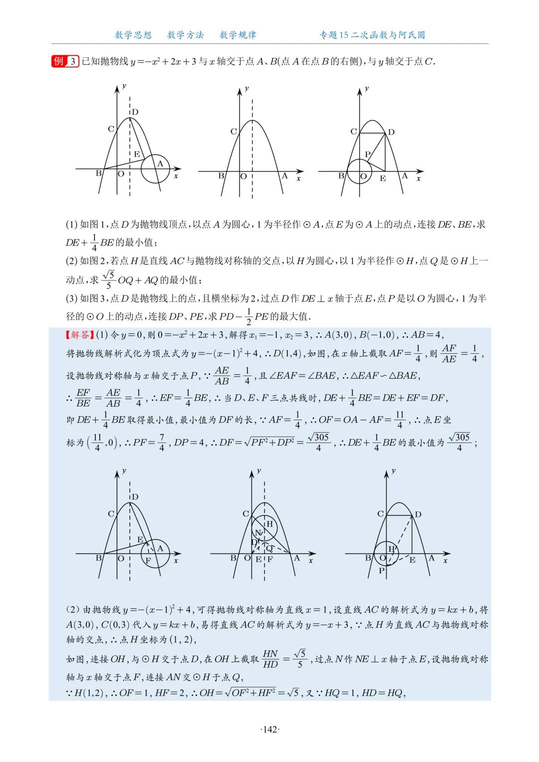专题学习 | 中考数学:二次函数与阿氏圆(真题+答案)-第6张图片-四季读书网 专题学习 | 中考数学:二次函数与阿氏圆(真题+答案)-第6张图片-四季读书网