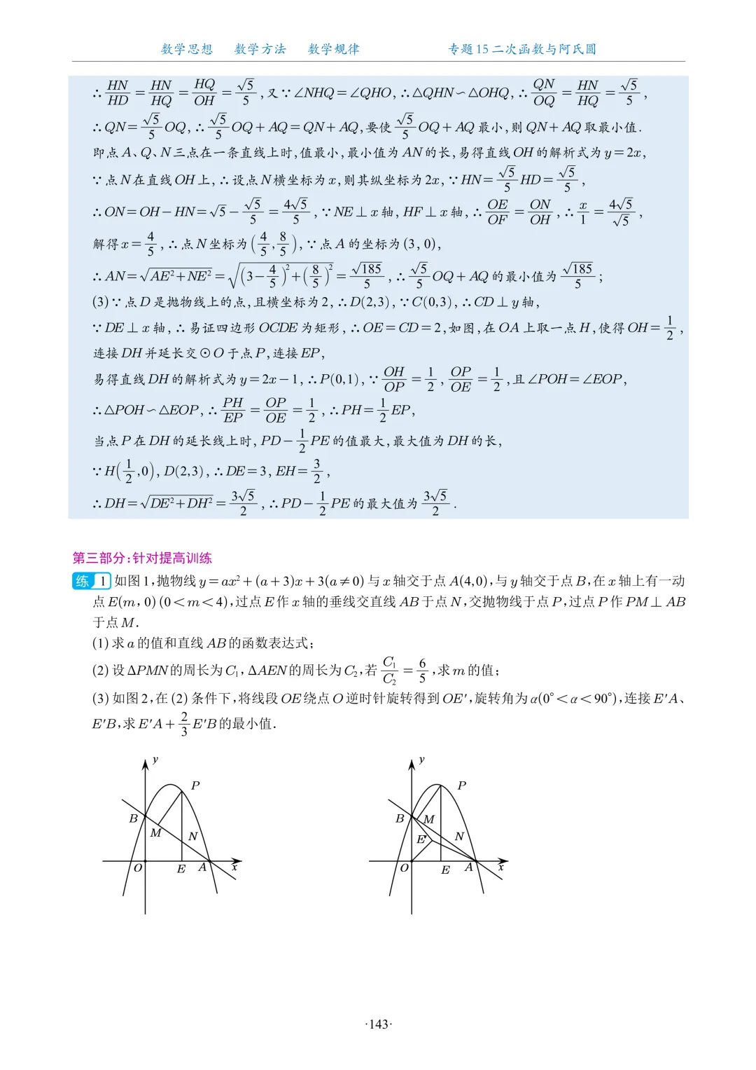 专题学习 | 中考数学:二次函数与阿氏圆(真题+答案)-第7张图片-四季读书网 专题学习 | 中考数学:二次函数与阿氏圆(真题+答案)-第7张图片-四季读书网