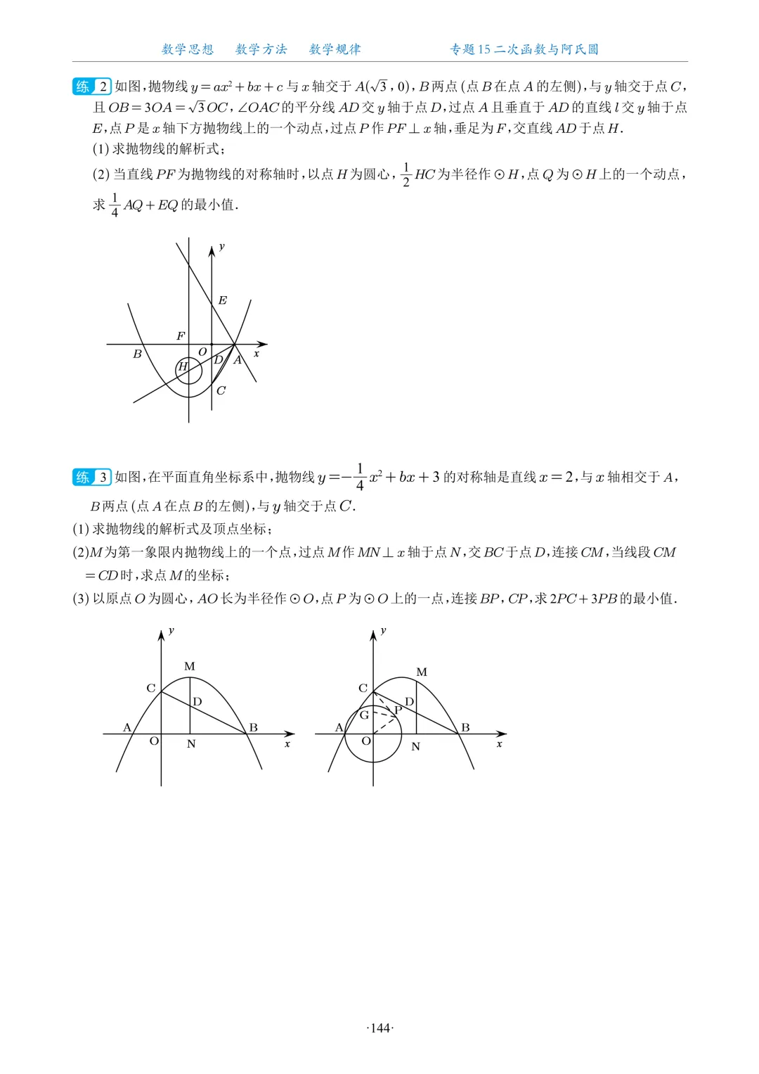 专题学习 | 中考数学:二次函数与阿氏圆(真题+答案)-第8张图片-四季读书网 专题学习 | 中考数学:二次函数与阿氏圆(真题+答案)-第8张图片-四季读书网