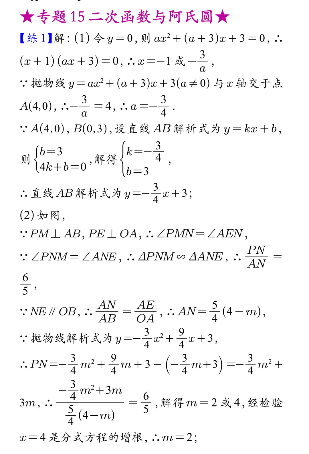 专题学习 | 中考数学:二次函数与阿氏圆(真题+答案)-第9张图片-四季读书网 专题学习 | 中考数学:二次函数与阿氏圆(真题+答案)-第9张图片-四季读书网