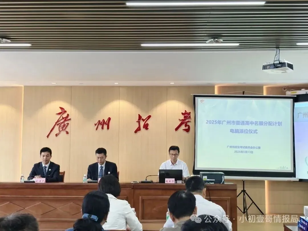 重磅!25年广州中考名额分配总计划文件出炉!(文末可下载高清文件)102785名指标生争27794个名额!约3.7人竞争1个名额-第2张图片-四季读书网