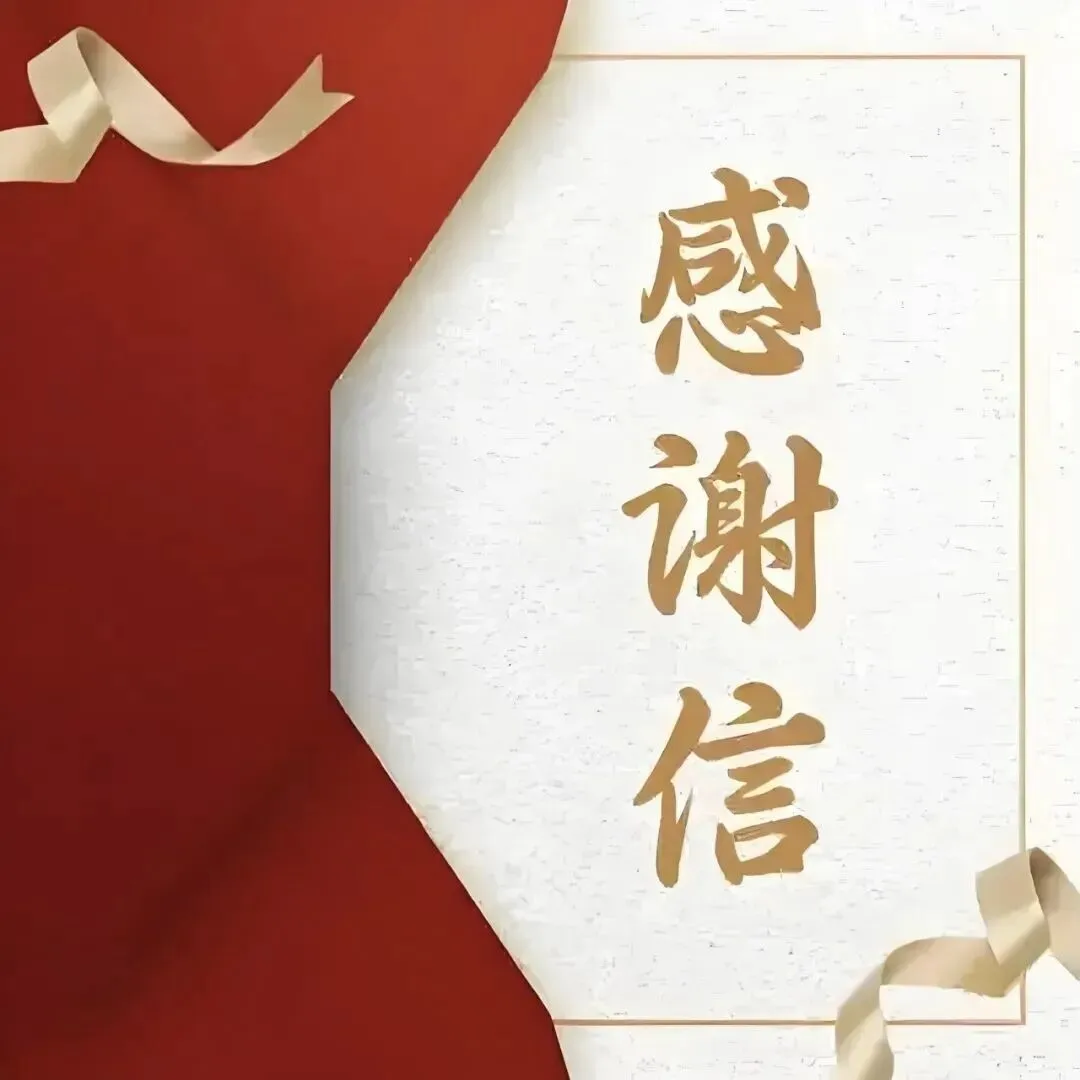 耕耘结硕果,荣光敬同心——致2026届中考守护者、学生的感谢信-第1张图片-四季读书网