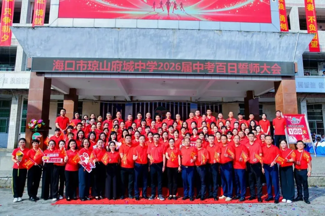 耕耘结硕果,荣光敬同心——致2026届中考守护者、学生的感谢信-第3张图片-四季读书网