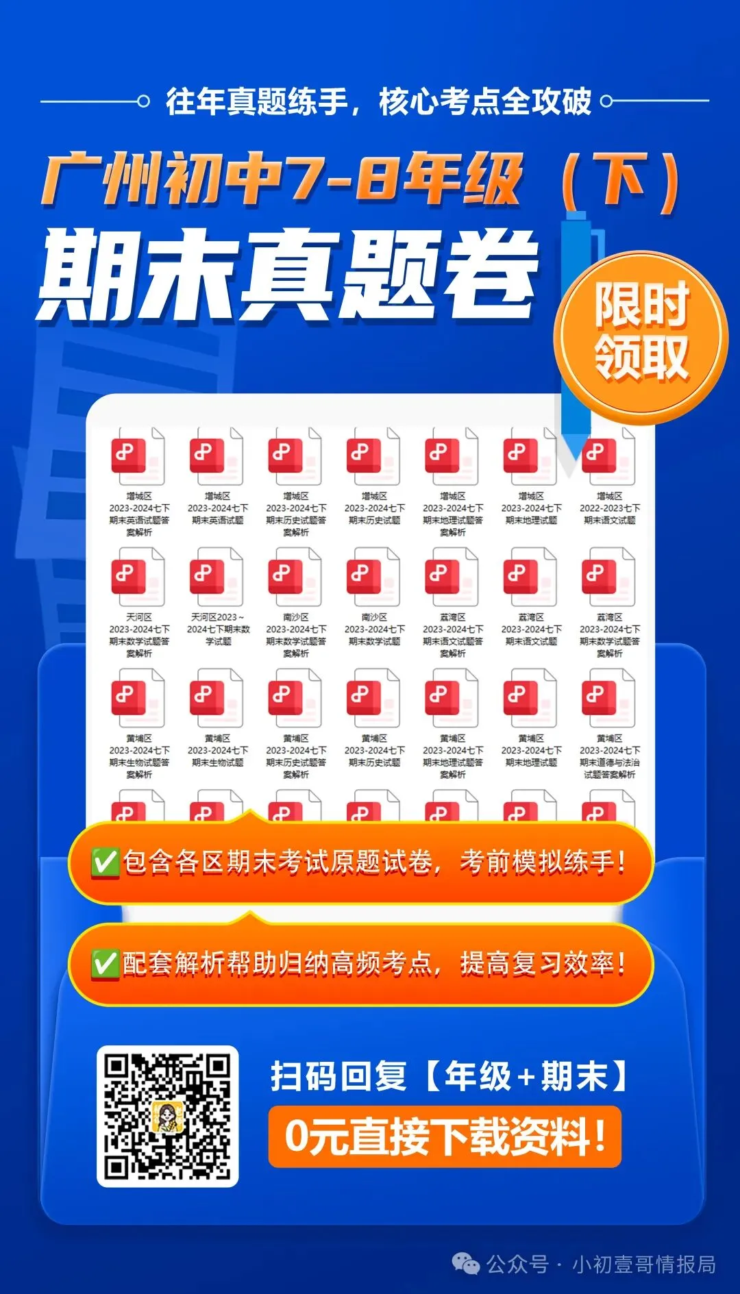 重磅!25年广州中考名额分配总计划文件出炉!(文末可下载高清文件)102785名指标生争27794个名额!约3.7人竞争1个名额-第13张图片-四季读书网