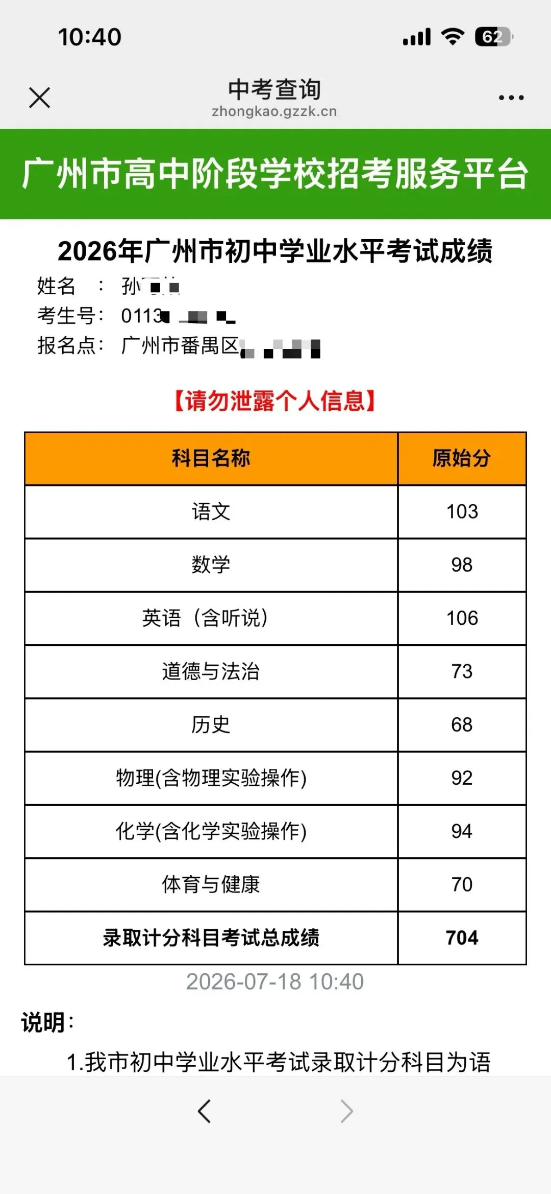 中年遇中考,填志愿是场豪赌,等录取是开盲盒.-第6张图片-四季读书网 中年遇中考,填志愿是场豪赌,等录取是开盲盒.-第6张图片-四季读书网